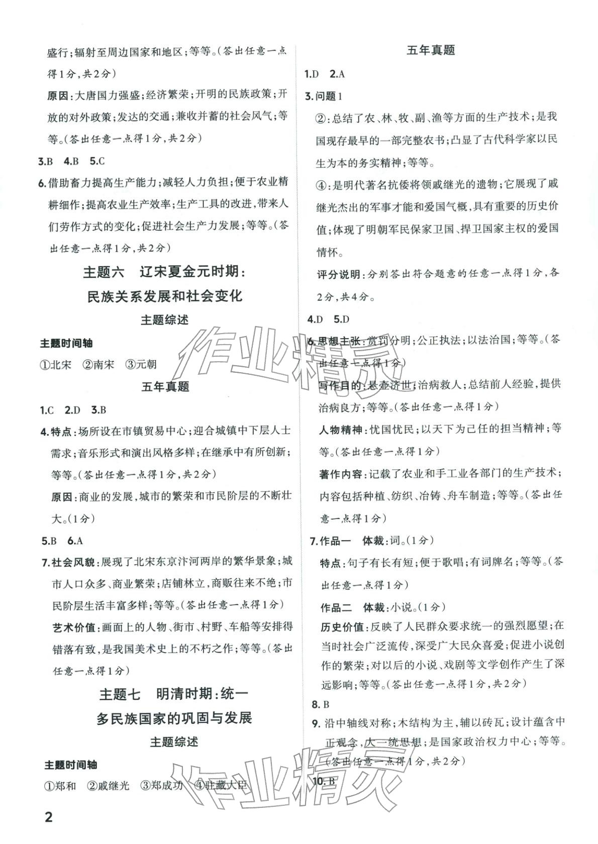 2026年晋一中考精准提分历史山西专版&nbsp;第2页