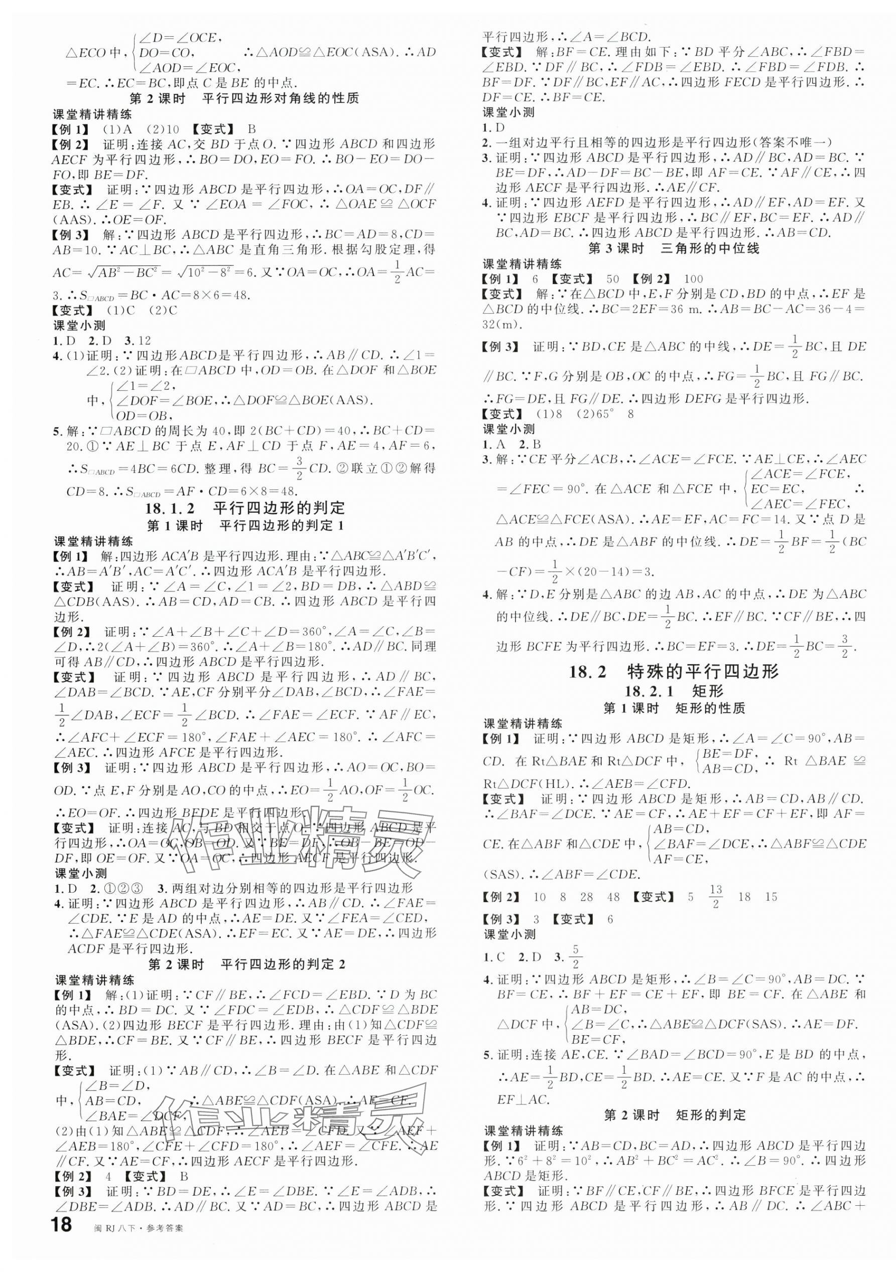 2025年名校課堂八年級數(shù)學下冊人教版福建專版 第3頁