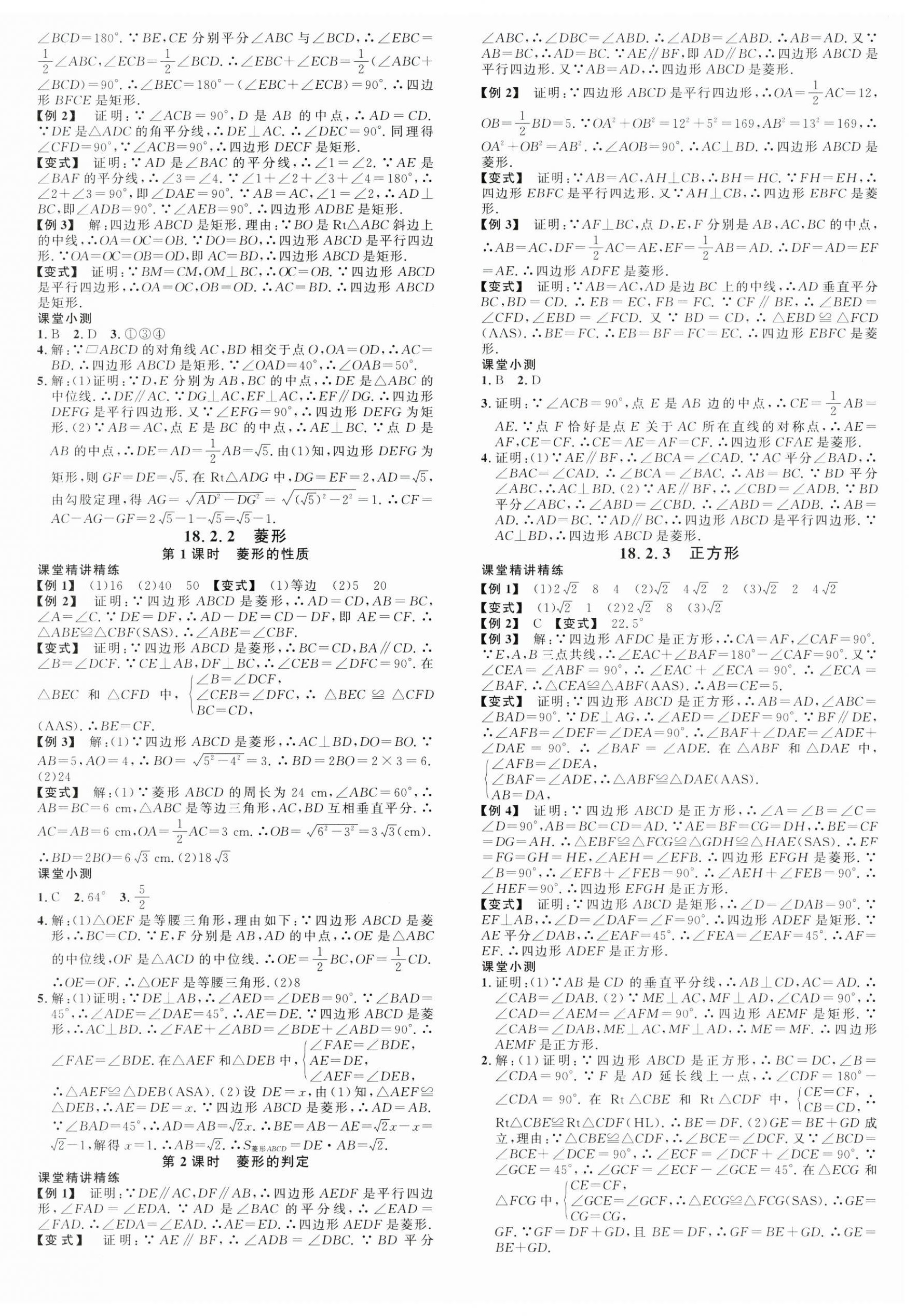 2025年名校課堂八年級數(shù)學(xué)下冊人教版福建專版 第4頁