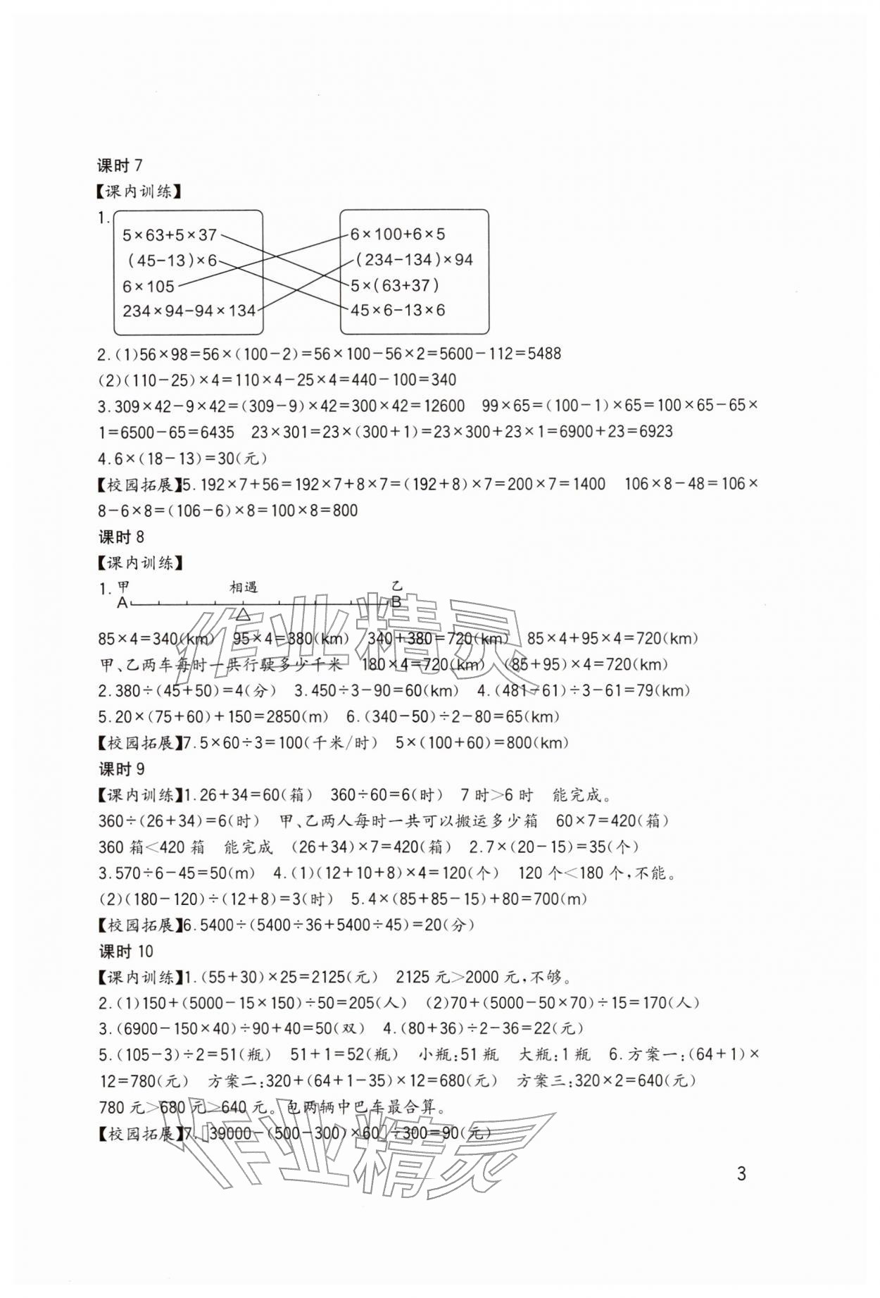 2026年学习实践园地四年级数学下册西师大版&nbsp;第3页