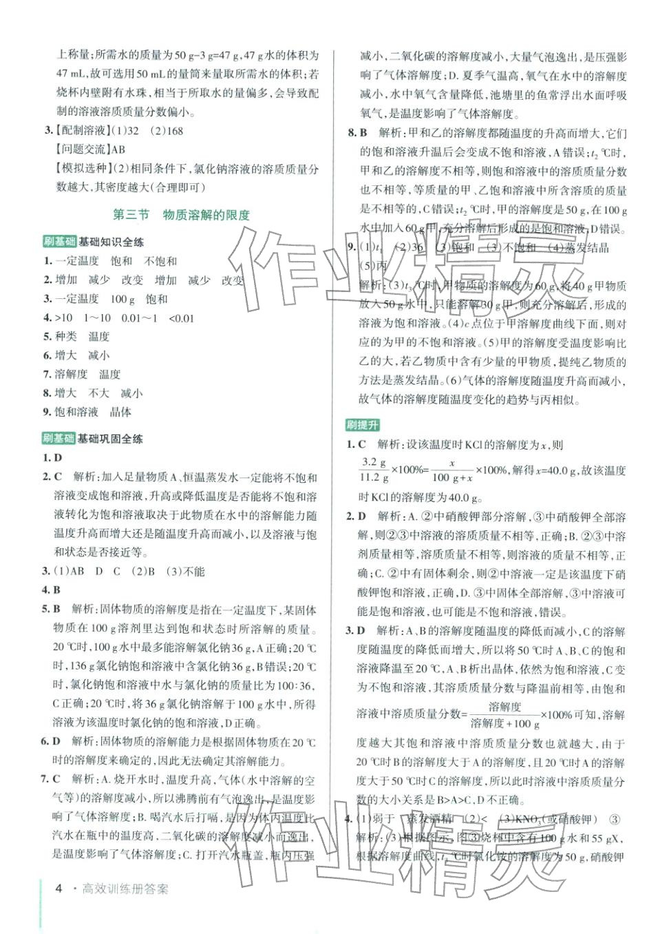 2025年PASS教材搭档九年级化学全一册鲁教版&nbsp;第4页