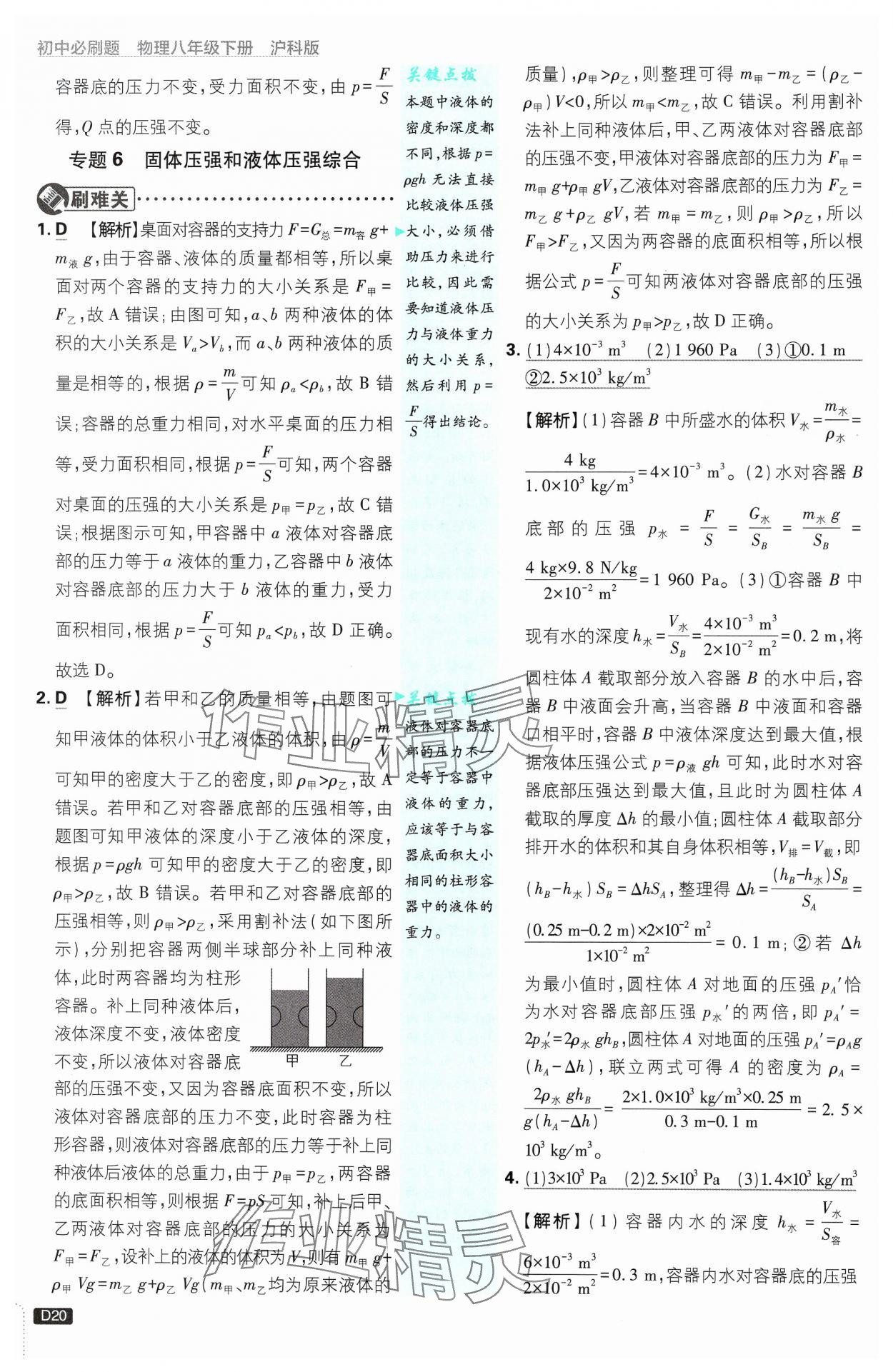2025年初中必刷題八年級(jí)物理下冊(cè)滬科版 第20頁(yè)
