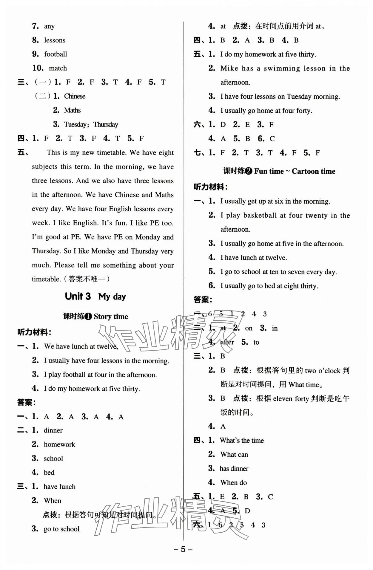 2024年綜合應(yīng)用創(chuàng)新題典中點(diǎn)四年級(jí)英語(yǔ)下冊(cè)譯林版 參考答案第5頁(yè)