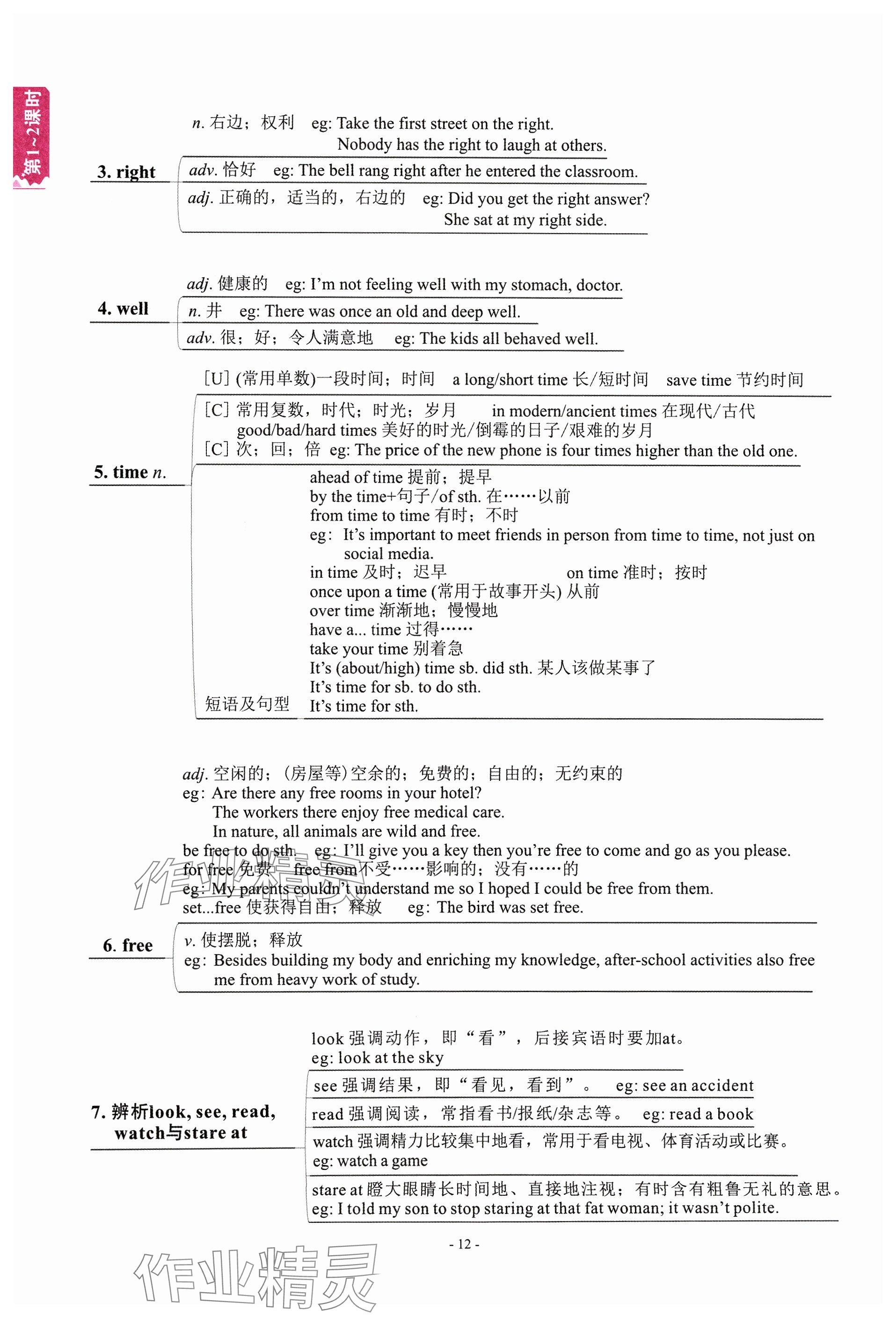2024年學程先鋒中考總復習英語 參考答案第12頁