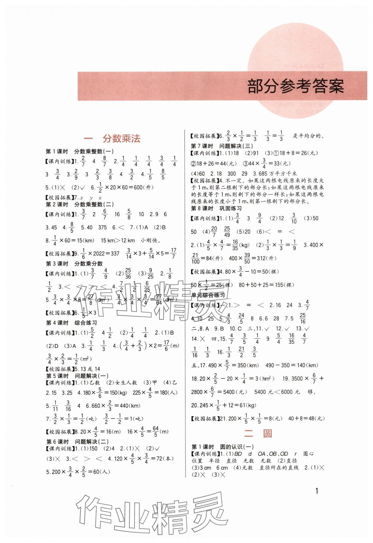 2025年学习实践园地六年级数学上册西师大版 第1页