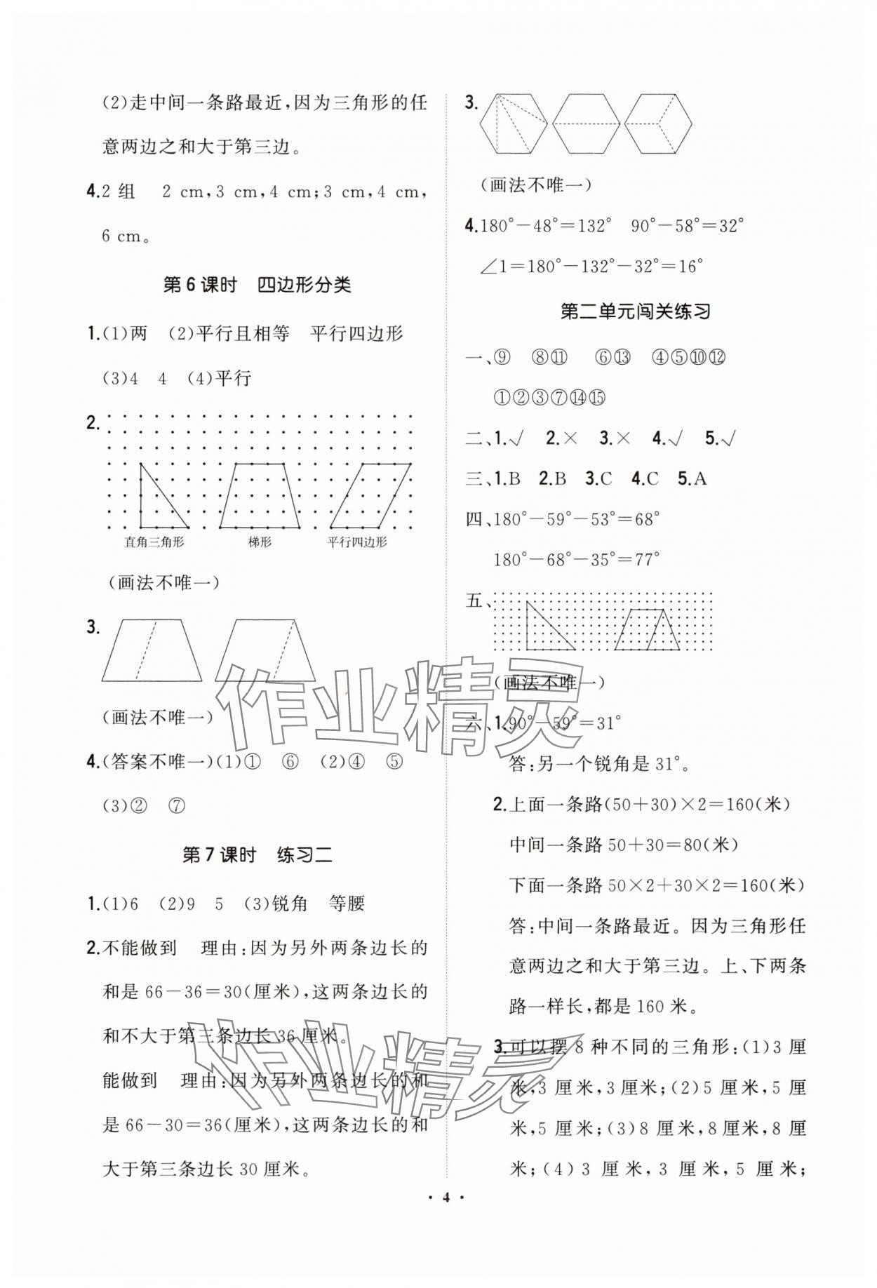 2025年新课标教材同步导练四年级数学下册北师大版 第4页
