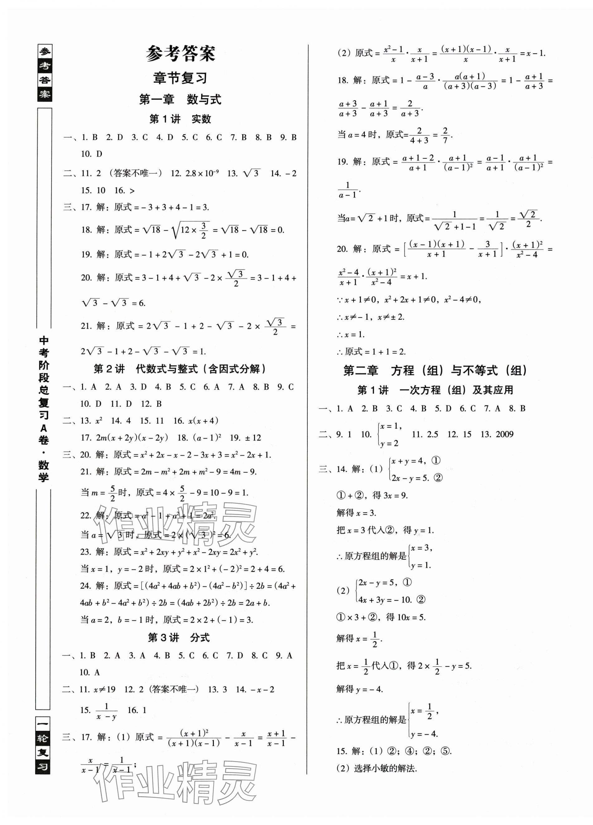 2025年中考階段總復(fù)習(xí)ABC數(shù)學(xué) 第1頁