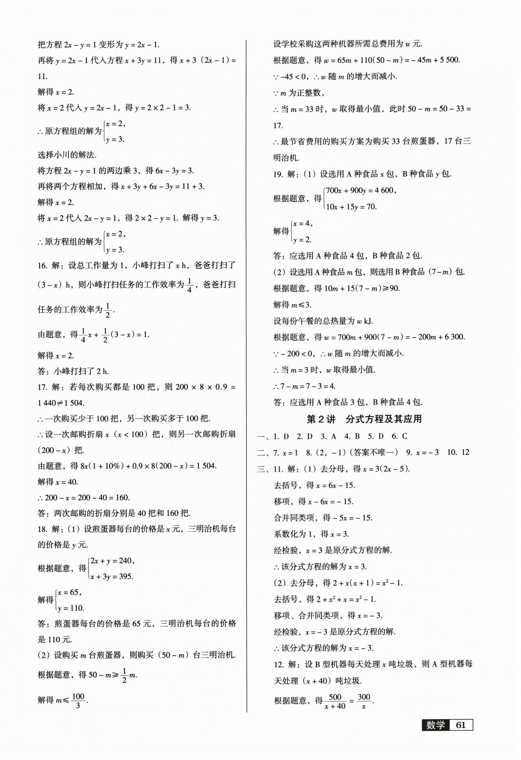 2025年中考階段總復(fù)習(xí)ABC數(shù)學(xué) 第2頁