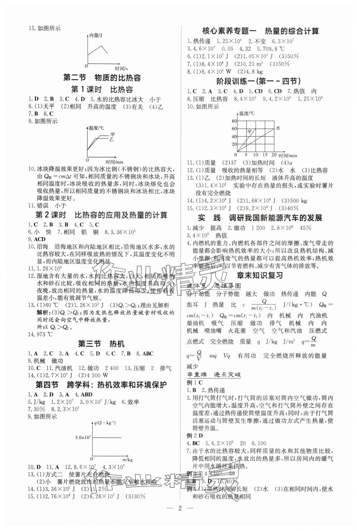 2025年导与练九年级物理全一册沪科版贵州专版 第2页