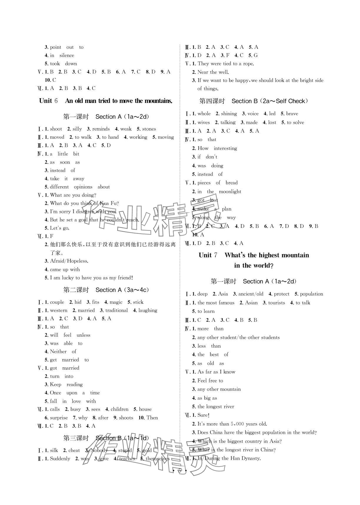 2024年課課練湖南教育出版社八年級英語下冊人教版 參考答案第5頁