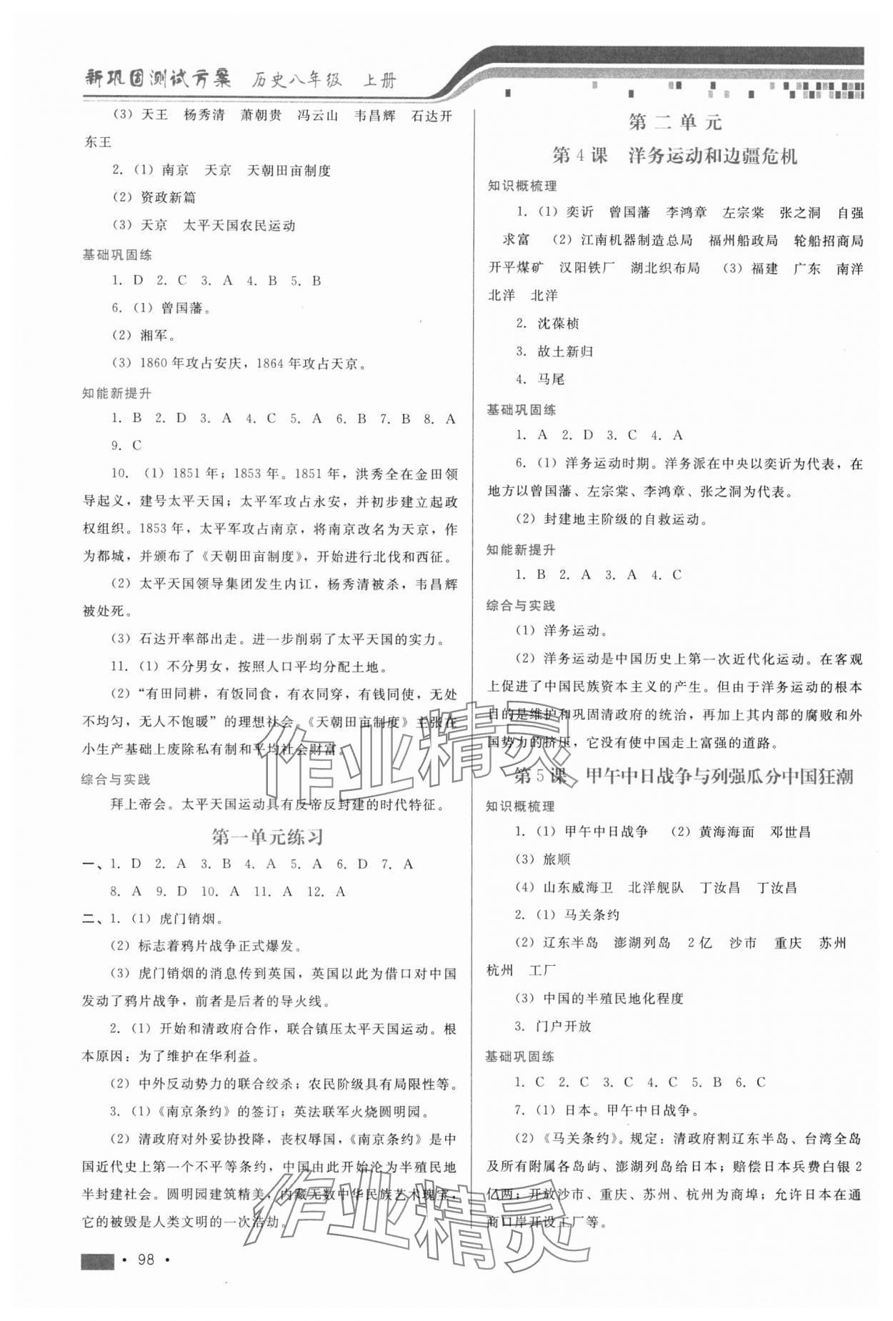 2023年新鞏固測試方案八年級歷史上冊人教版 第2頁
