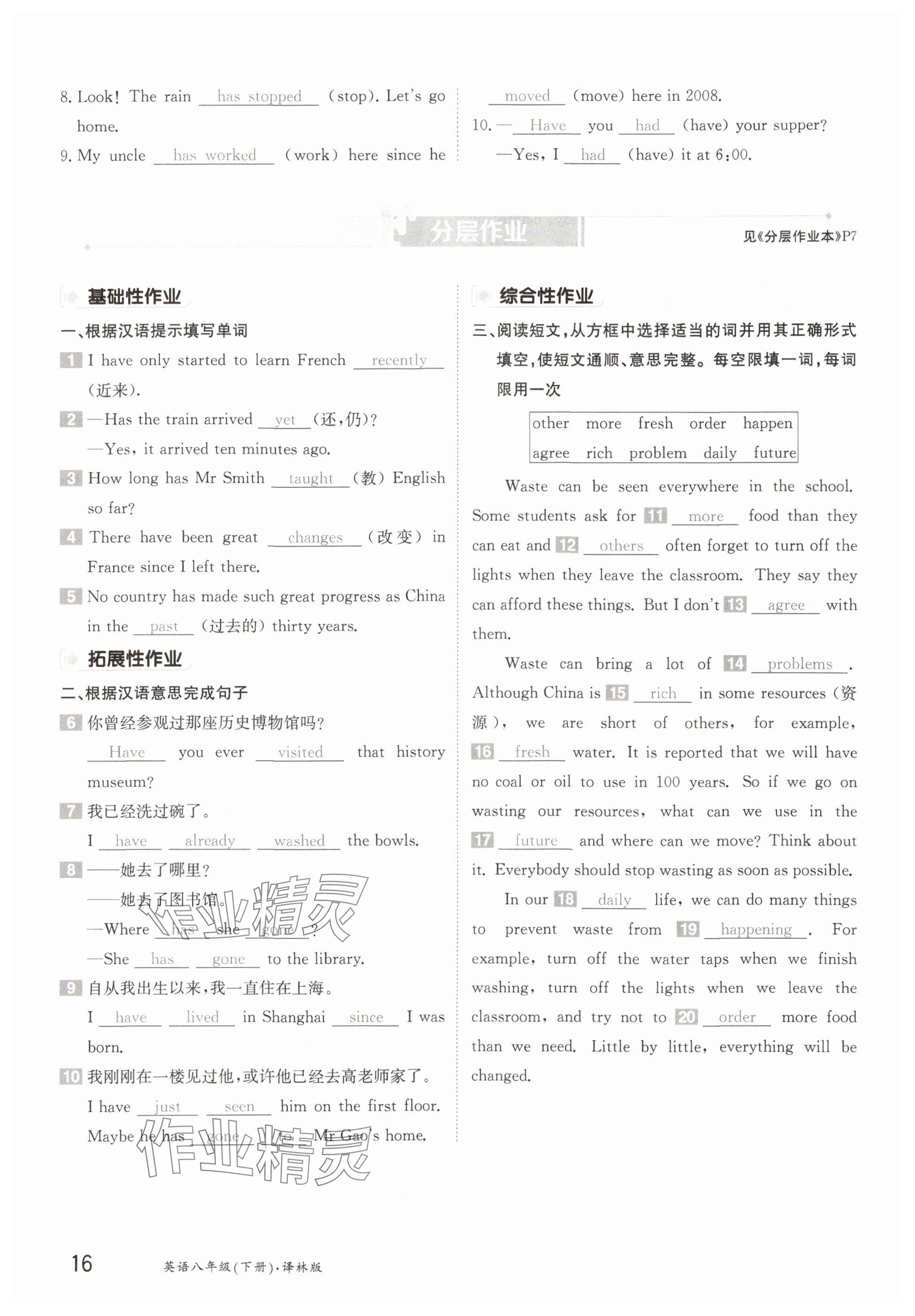 2025年金太阳导学案八年级英语下册译林版 参考答案第16页