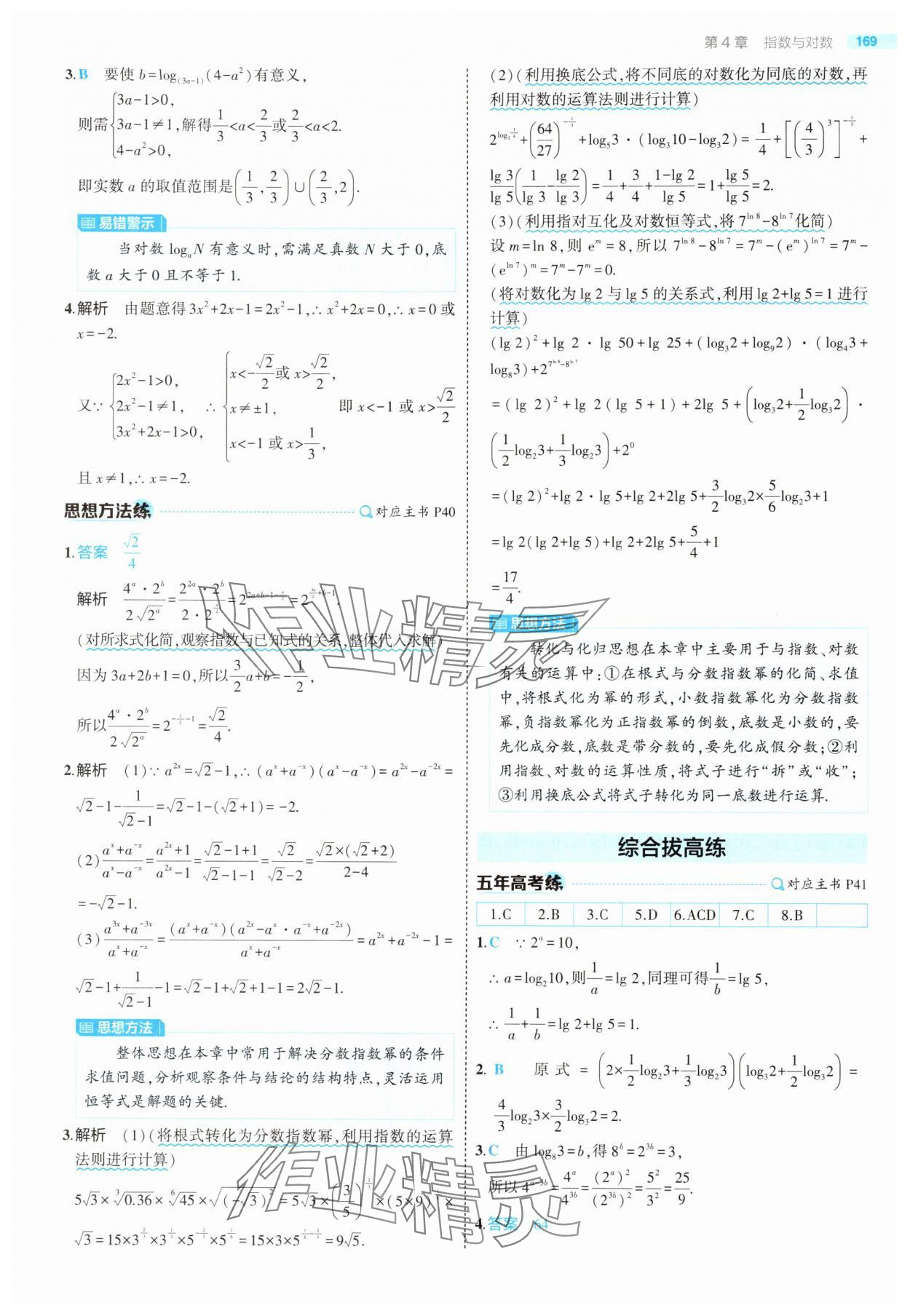 2025年5年高考3年模擬高中數(shù)學(xué)必修第一冊蘇教版 第43頁