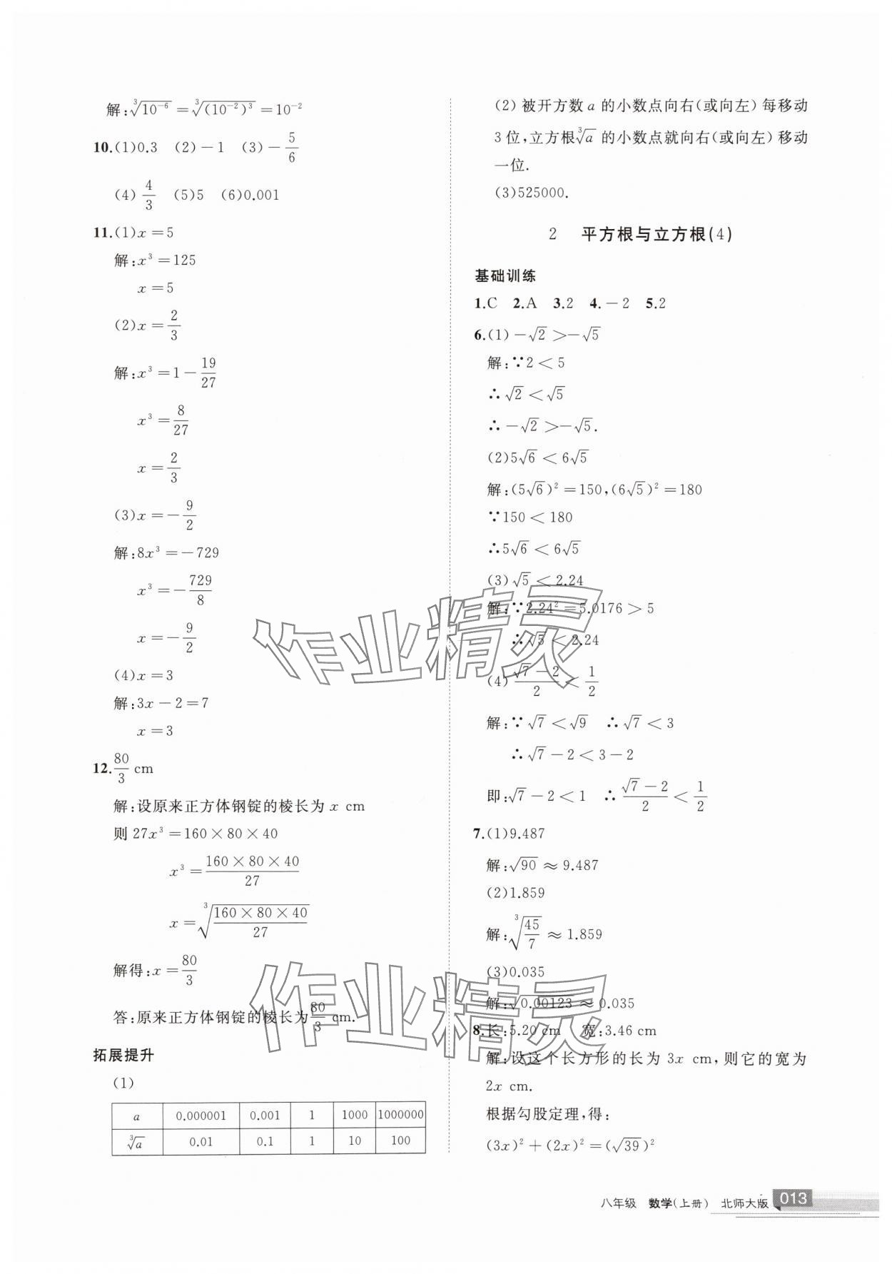 2025年学习之友八年级数学上册北师大版 第13页