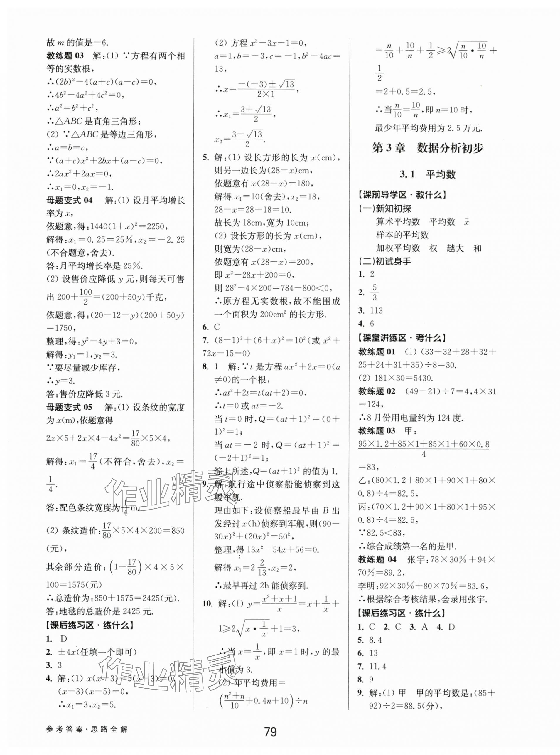 2024年初中新學(xué)案優(yōu)化與提高八年級(jí)數(shù)學(xué)下冊(cè)浙教版 第15頁(yè)