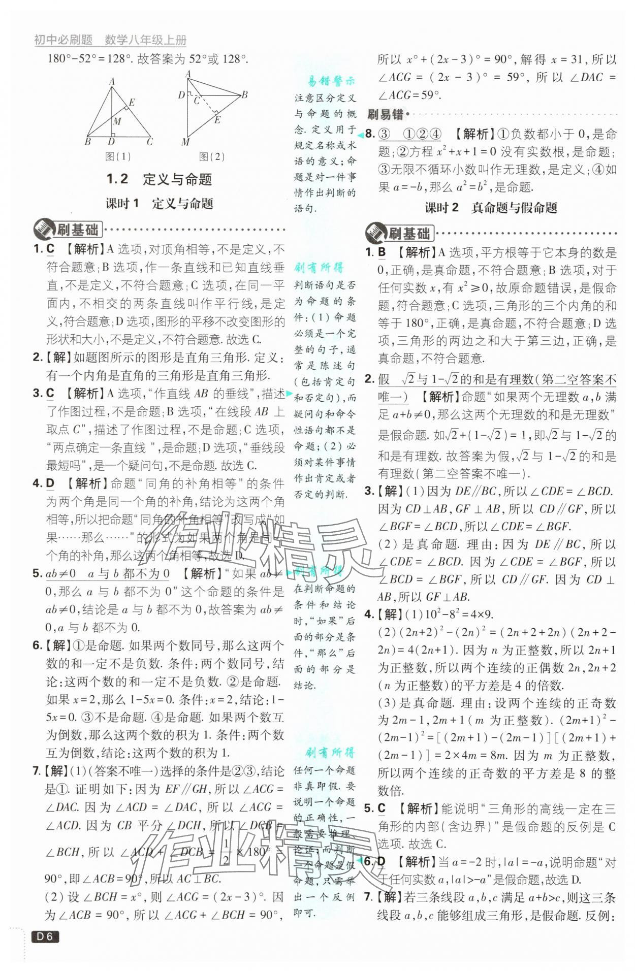 2025年初中必刷題八年級數學上冊浙教版浙江專版&nbsp;第6頁