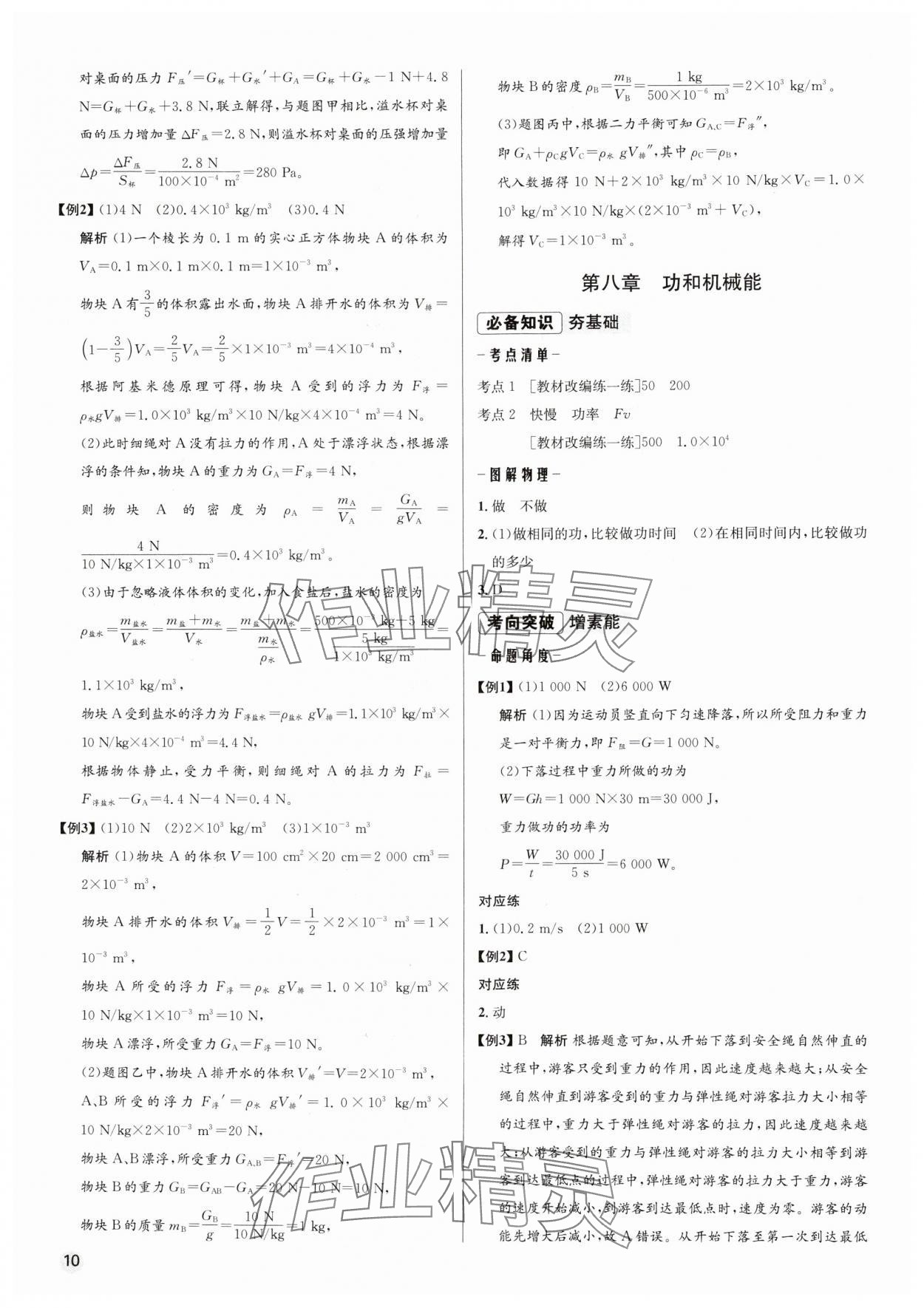 2025年畢業(yè)綜合練習(xí)冊物理中考 第10頁