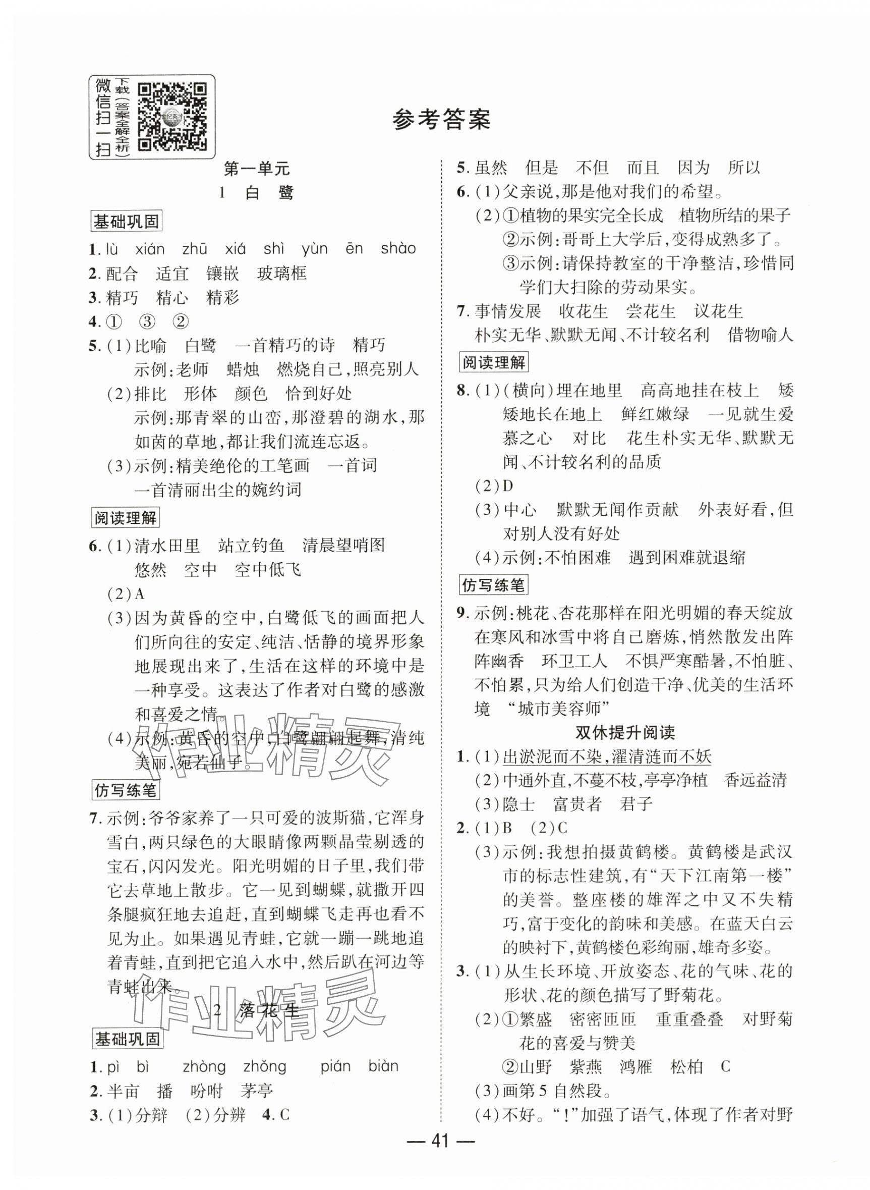 2024年尚學(xué)生香英才天天練五年級(jí)語(yǔ)文上冊(cè)人教版 第1頁(yè)