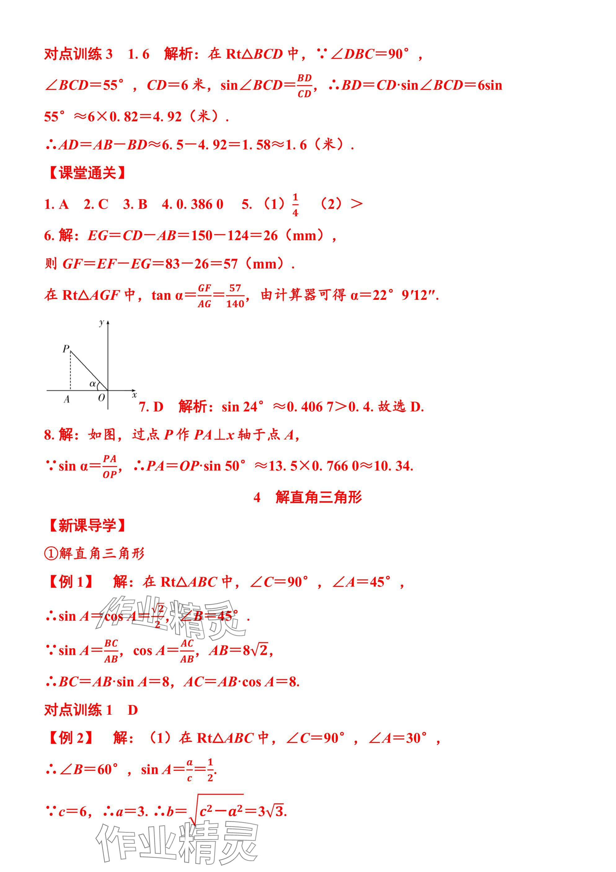 2025年廣東名師講練通九年級數學全一冊北師大版深圳專版 參考答案第102頁