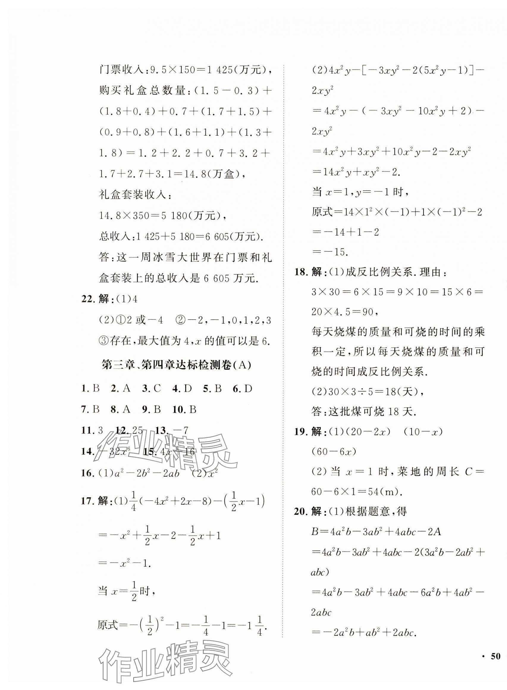 2024年一課三練單元測試七年級數(shù)學上冊人教版 第3頁