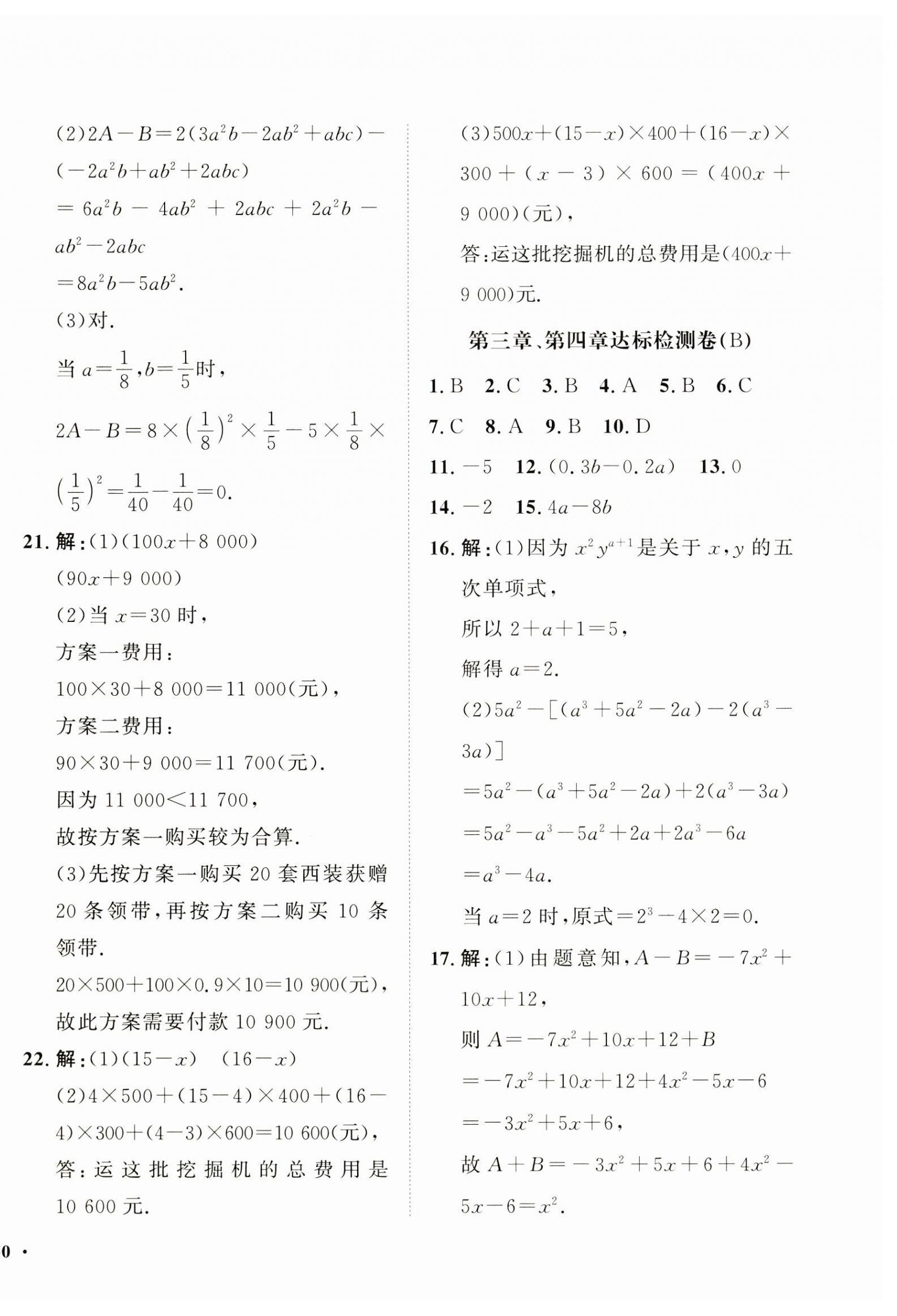 2024年一課三練單元測試七年級(jí)數(shù)學(xué)上冊(cè)人教版 第4頁