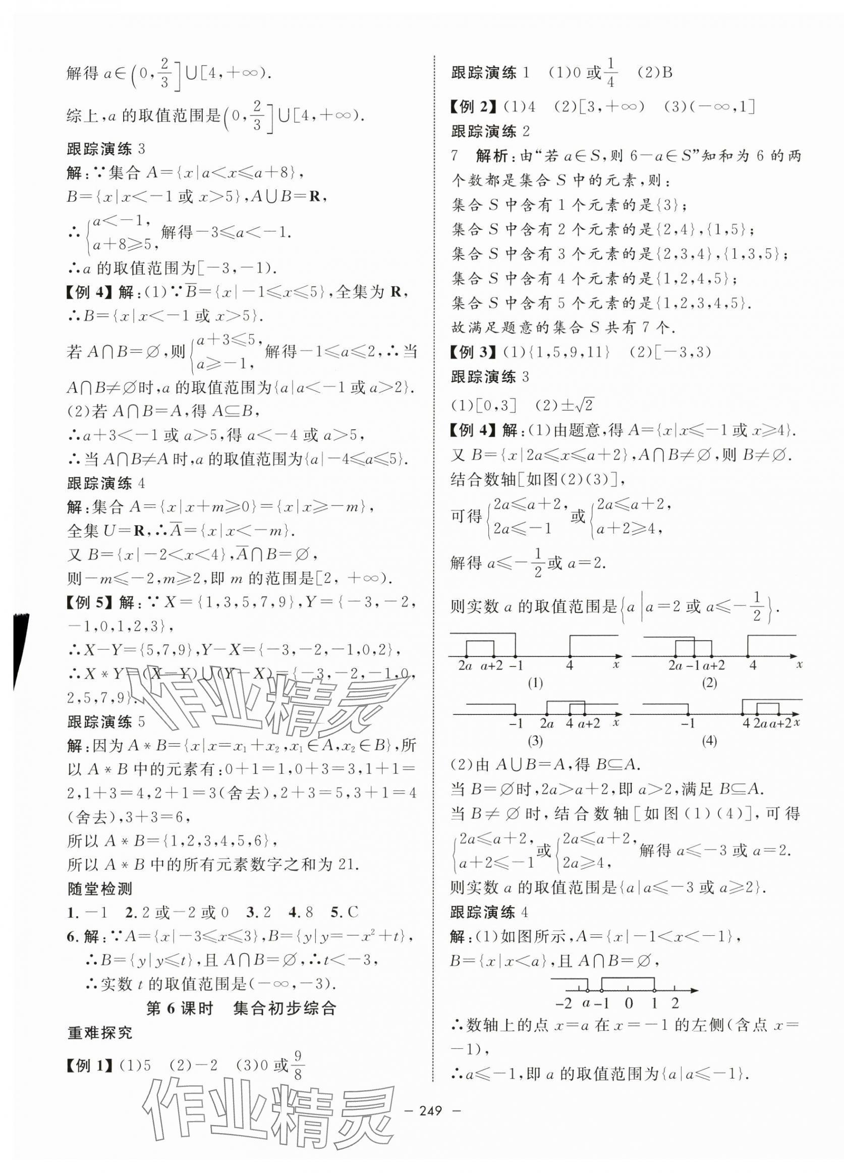 2023年鐘書金牌金典導學案高中數學必修第一冊滬教版 第5頁