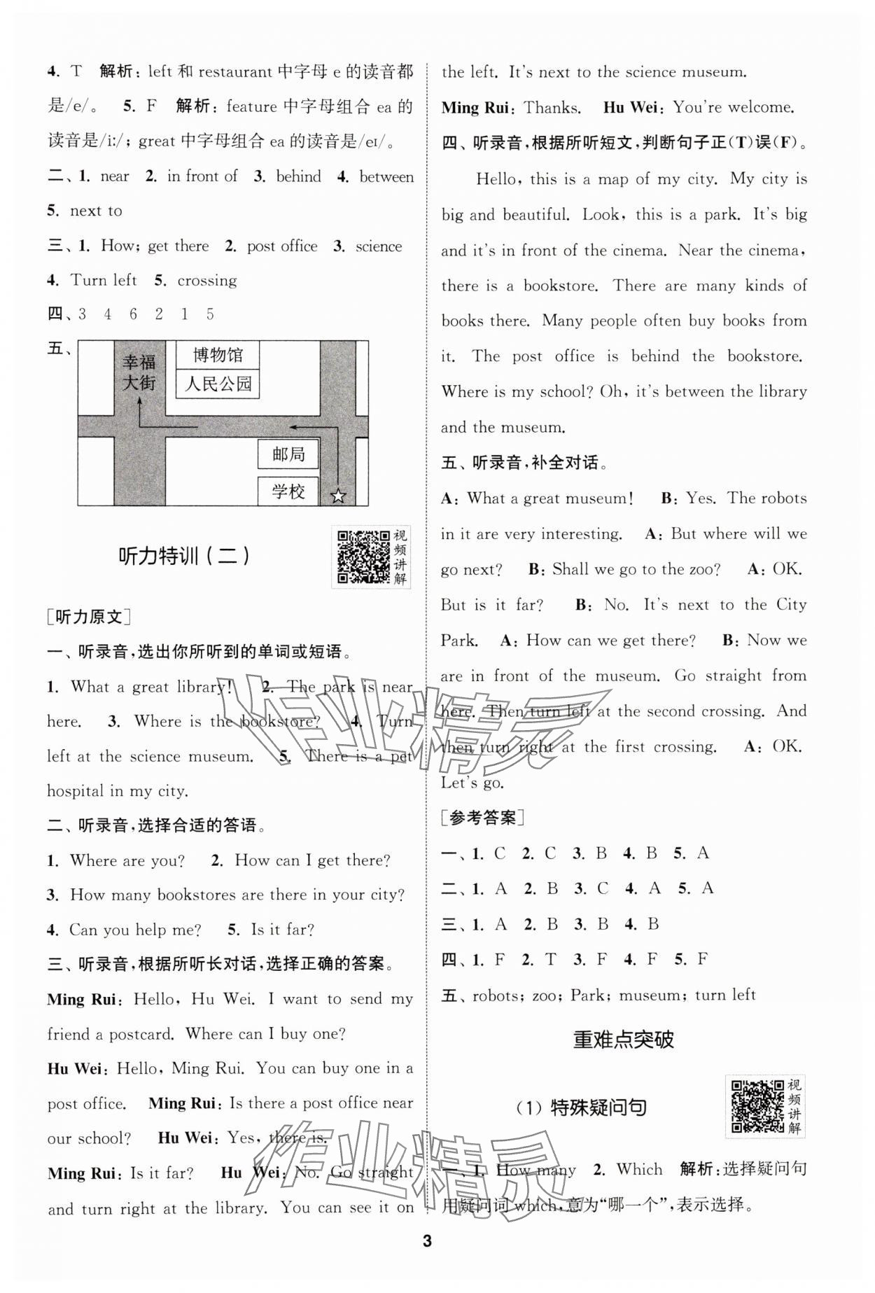 2024年拔尖特訓(xùn)六年級(jí)英語(yǔ)上冊(cè)人教版 參考答案第3頁(yè)