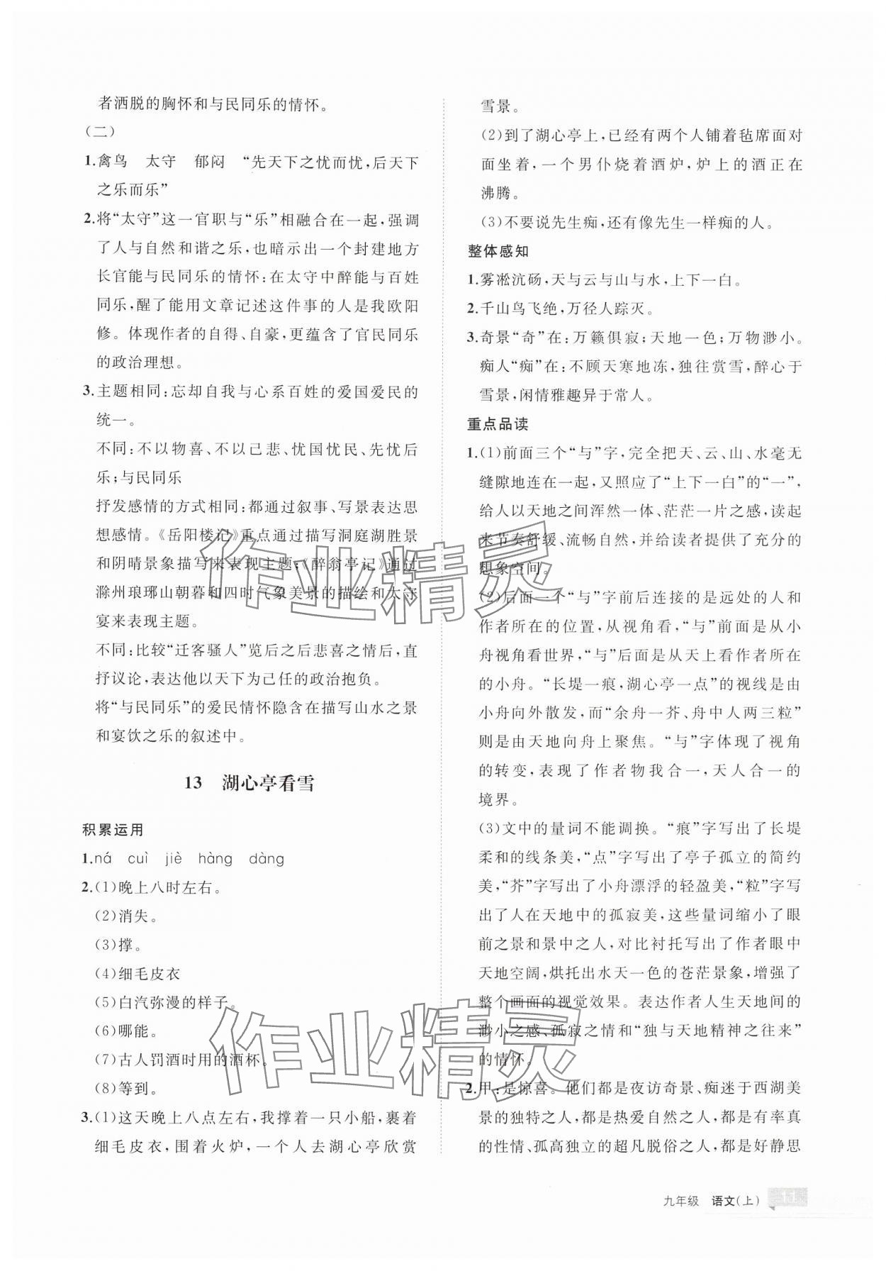 2024年学习之友九年级语文上册人教版 第11页