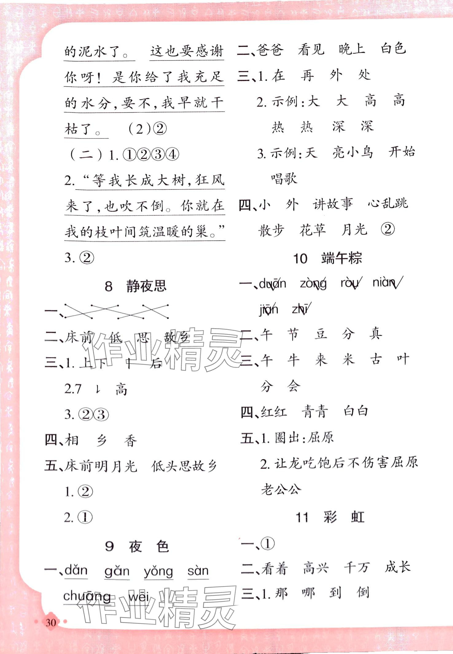 2024年黃岡金牌之路練闖考一年級(jí)語(yǔ)文下冊(cè)人教版 第6頁(yè)