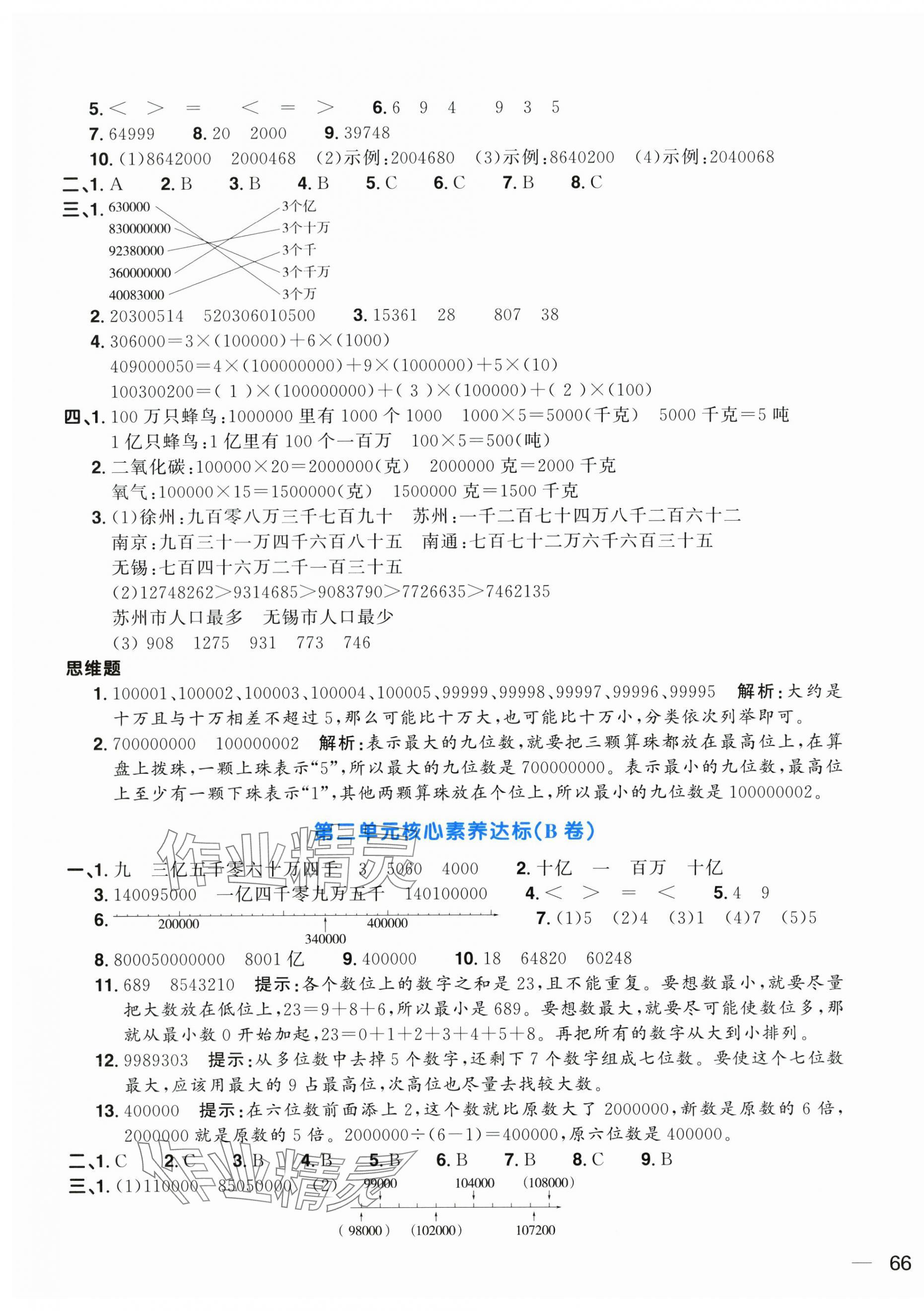 2024年阳光同学一线名师全优好卷四年级数学下册苏教版 第3页