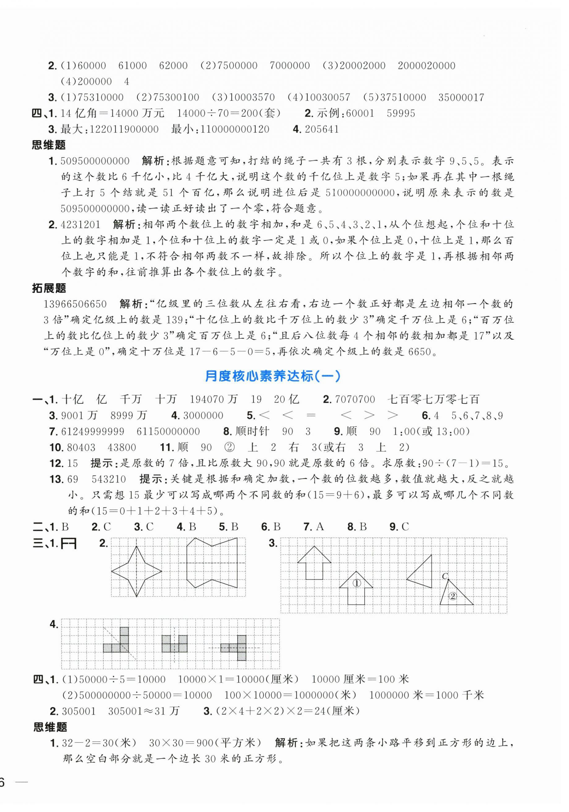 2024年阳光同学一线名师全优好卷四年级数学下册苏教版 第4页