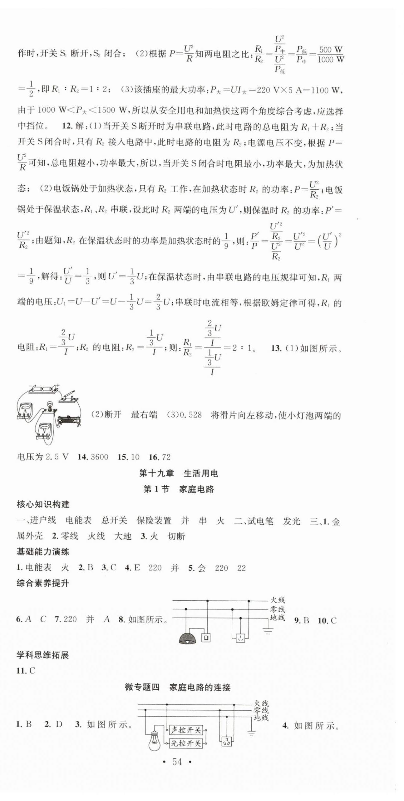 2025年七天學(xué)案學(xué)練考九年級物理下冊人教版 第6頁