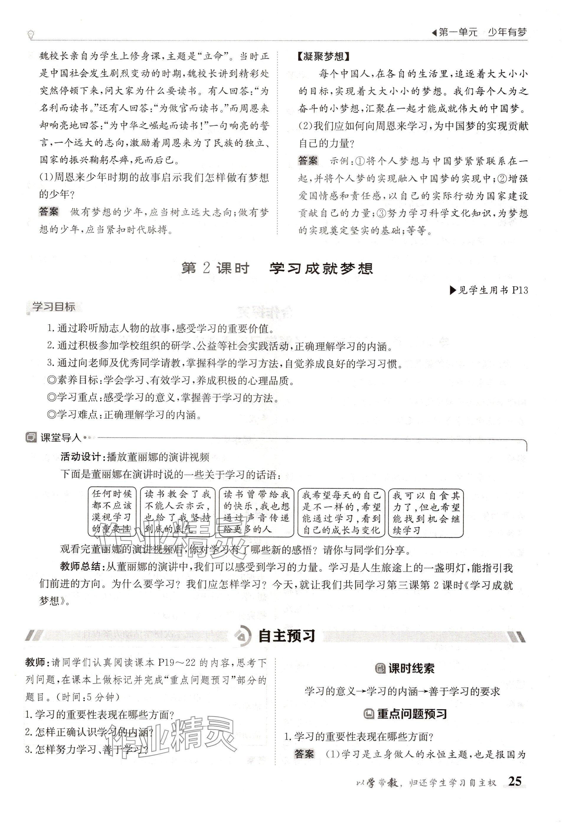 2024年金太陽導(dǎo)學(xué)案七年級道德與法治上冊人教版 參考答案第25頁