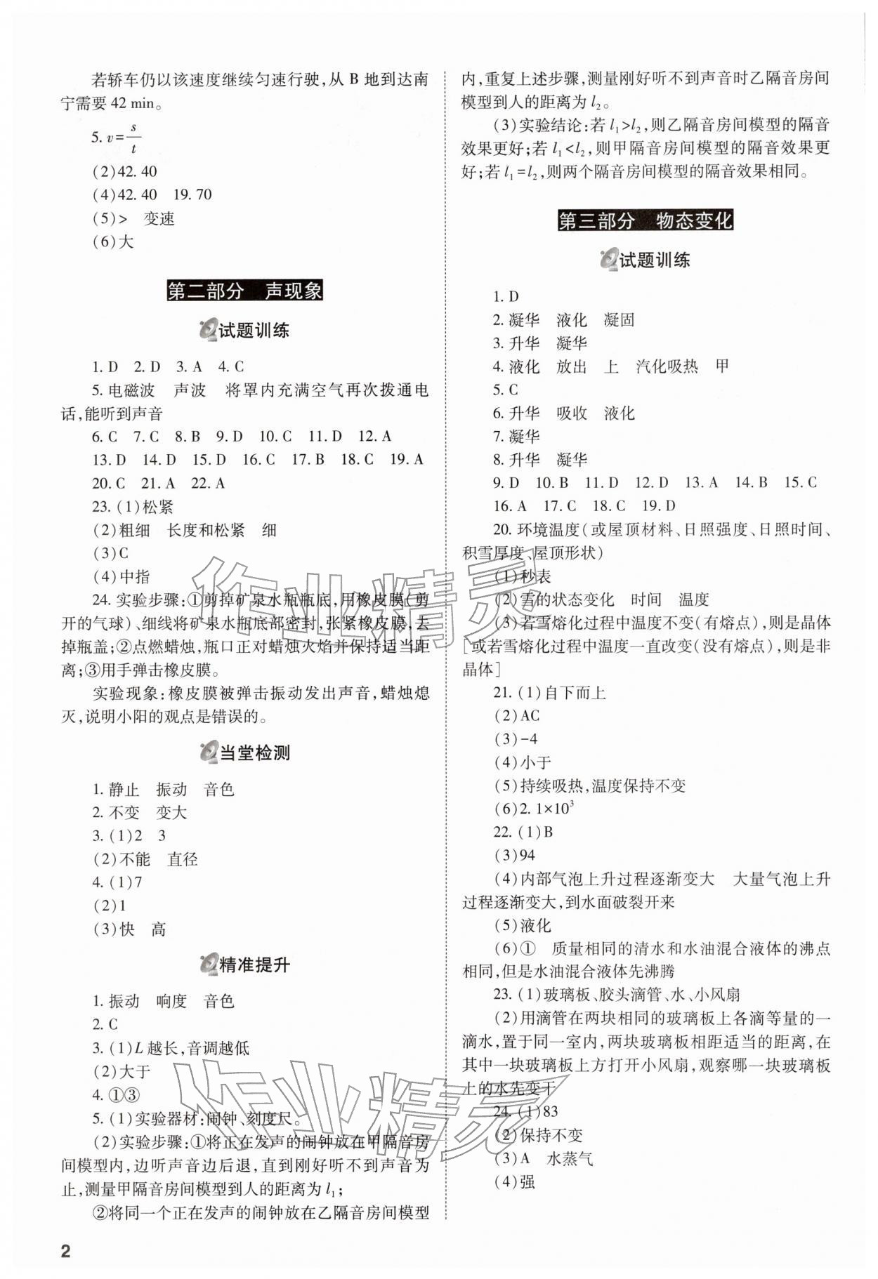 2026年中考備戰(zhàn)策略物理&nbsp;參考答案第2頁