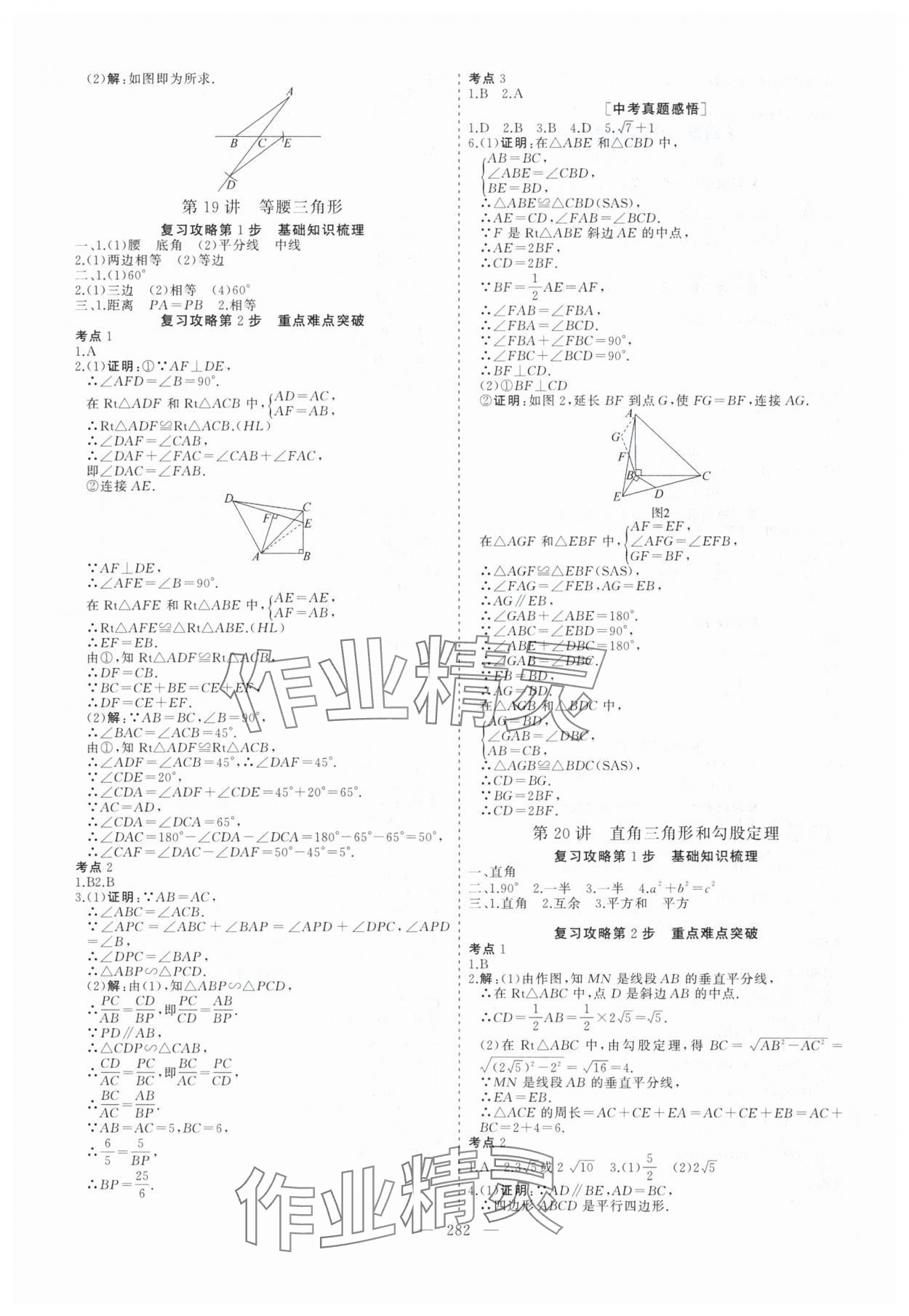 2025年畢業(yè)班綜合訓(xùn)練數(shù)學(xué)中考安徽專版 參考答案第11頁(yè)