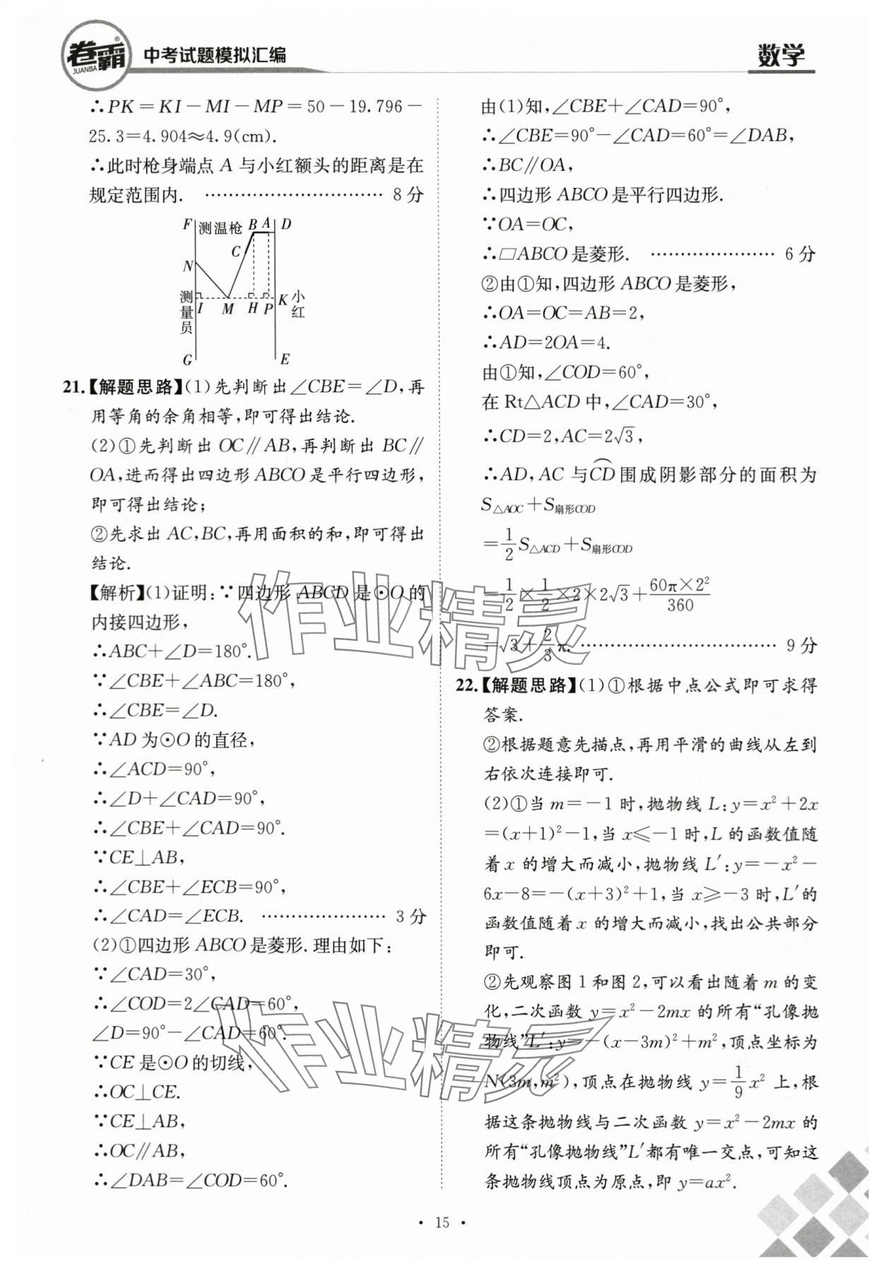 2024年卷霸中考試題模擬匯編數(shù)學(xué)江西專(zhuān)版 第15頁(yè)