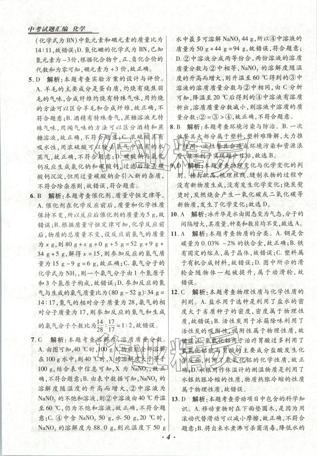 2025年授之以渔中考试题汇编九年级化学全一册人教版河北专版 第4页