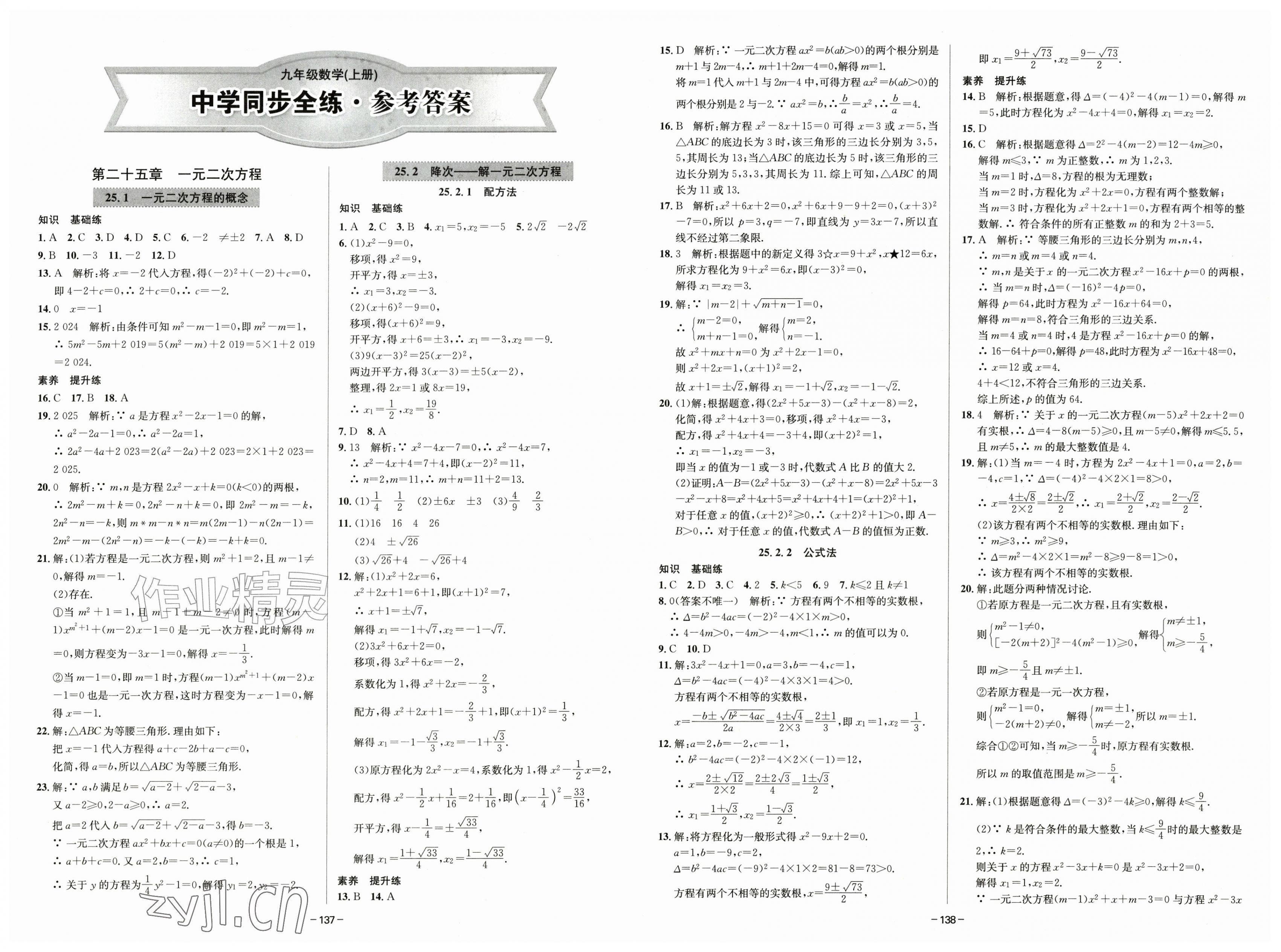 2026年中学同步全练九年级数学上册人教版天津专版&nbsp;第1页