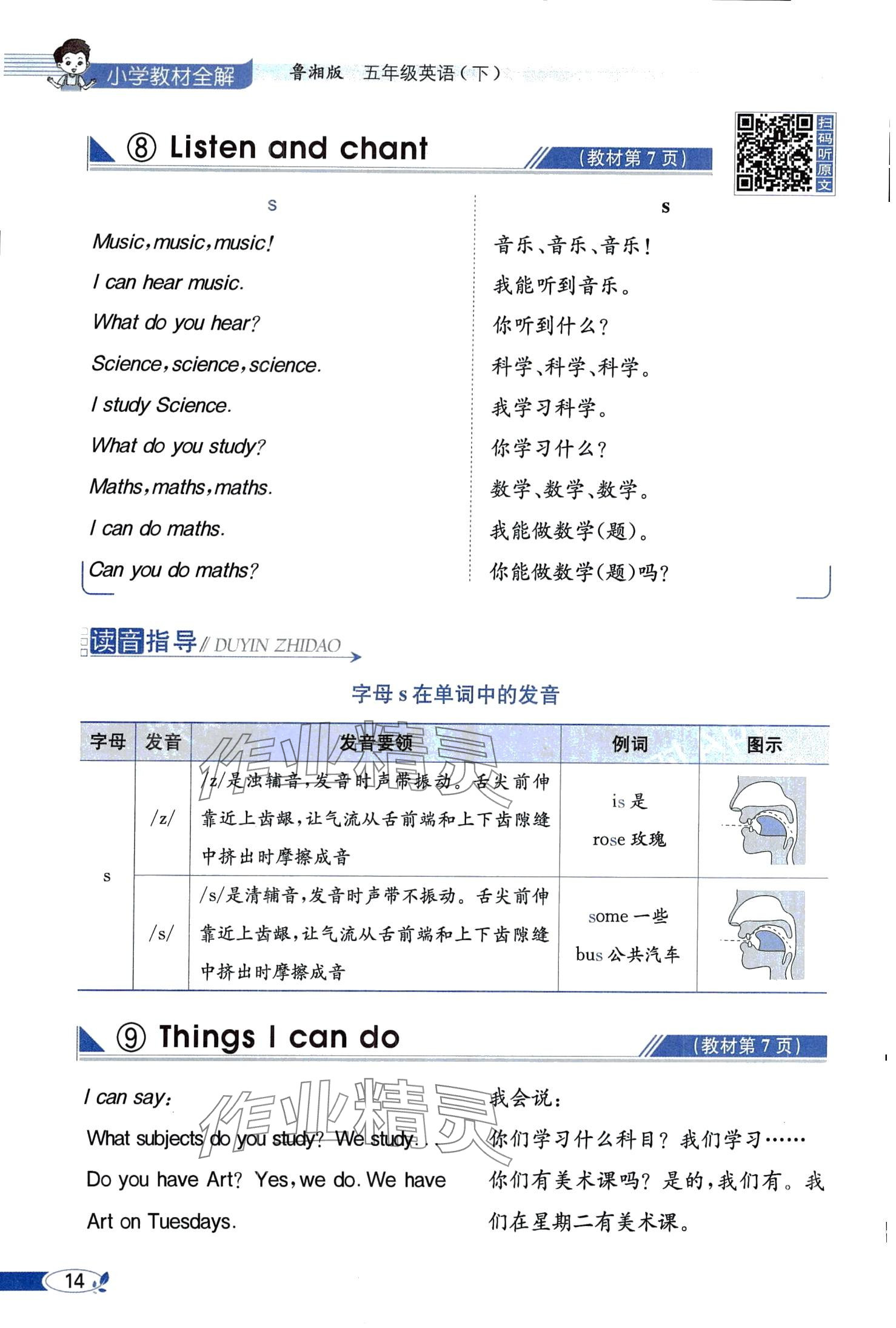 2024年教材課本五年級英語下冊湘魯教版 第14頁