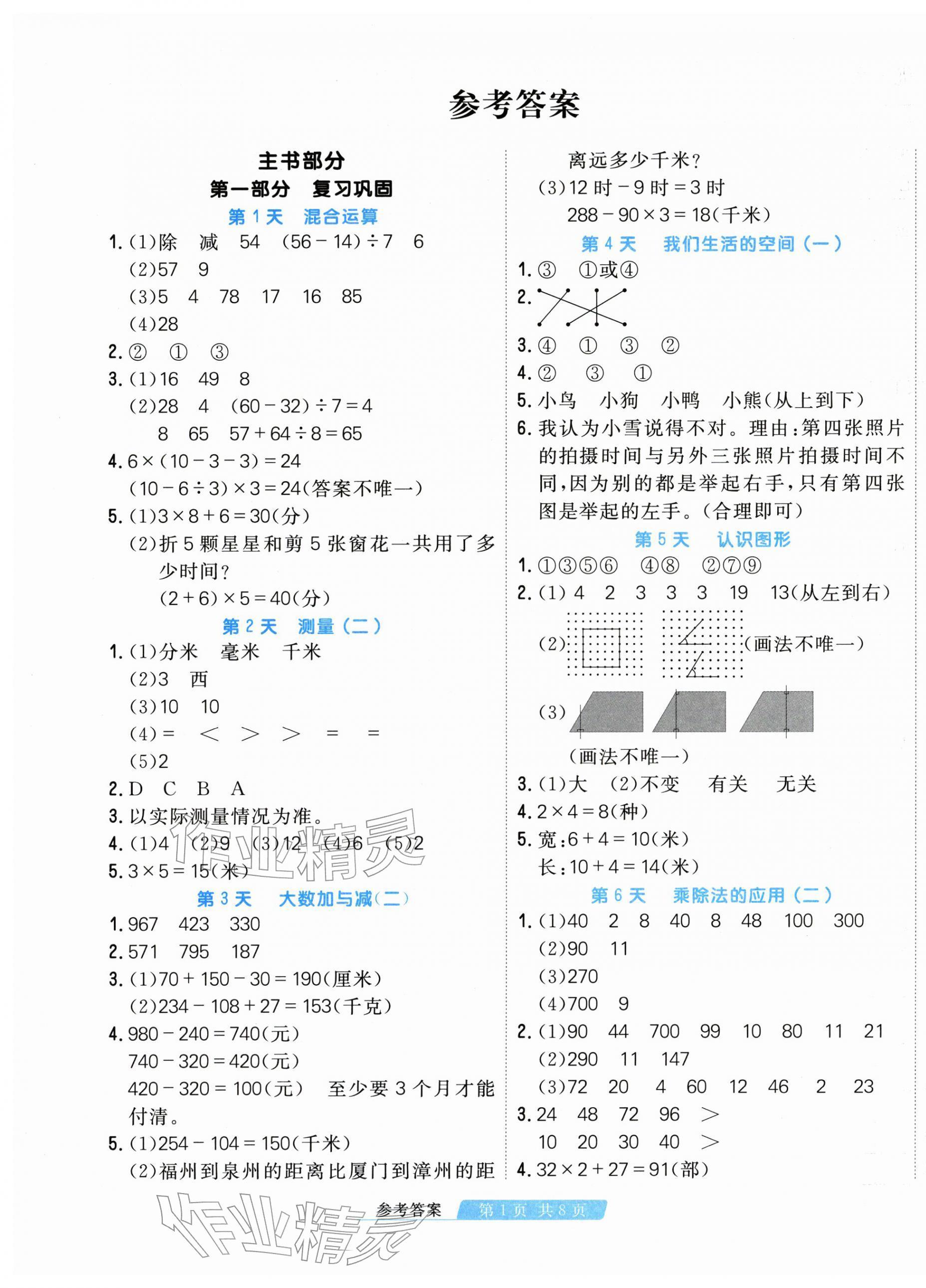 2026年快樂假期天津人民出版社三年級(jí)數(shù)學(xué)北師大版&nbsp;第1頁(yè)