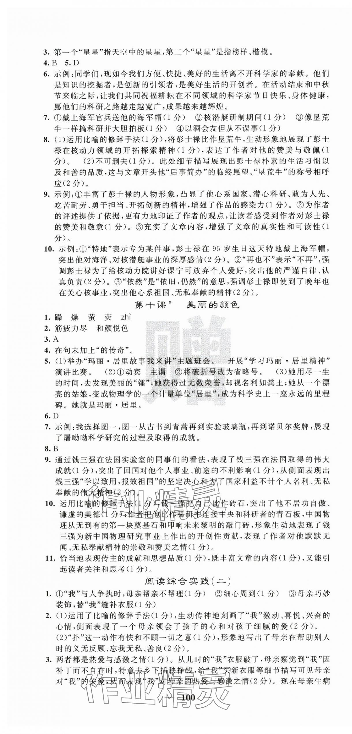 2025年課堂點睛八年級語文上冊人教版湖南專版&nbsp;第4頁