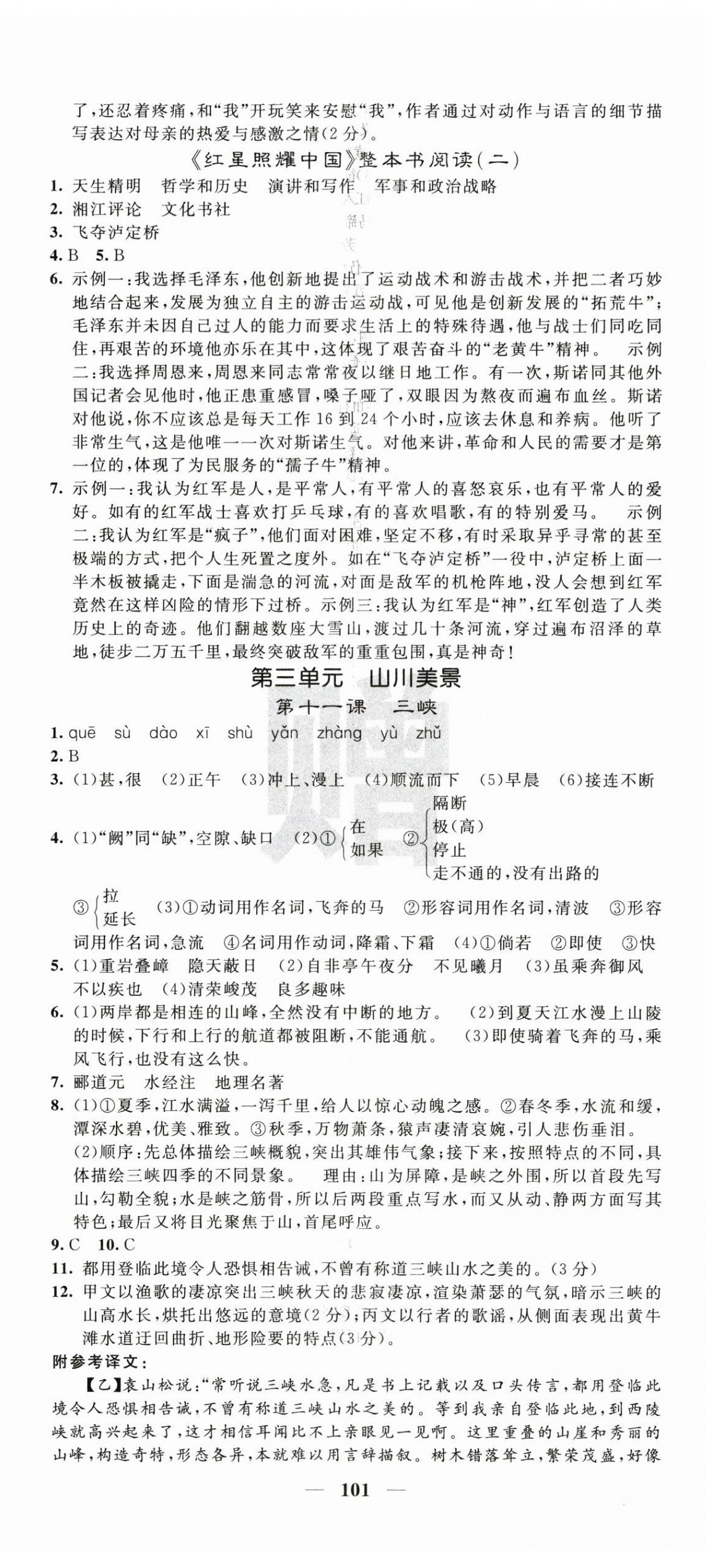 2025年課堂點睛八年級語文上冊人教版湖南專版&nbsp;第5頁