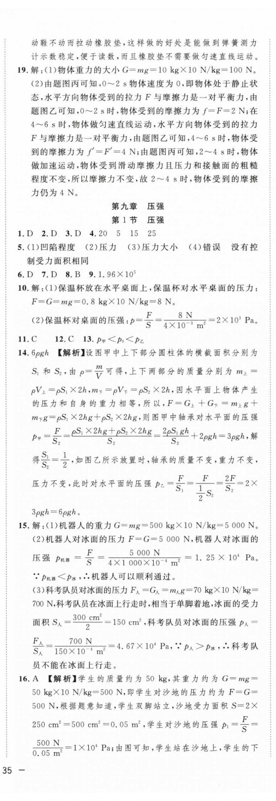 2024年全频道课时作业八年级物理下册人教版 第6页