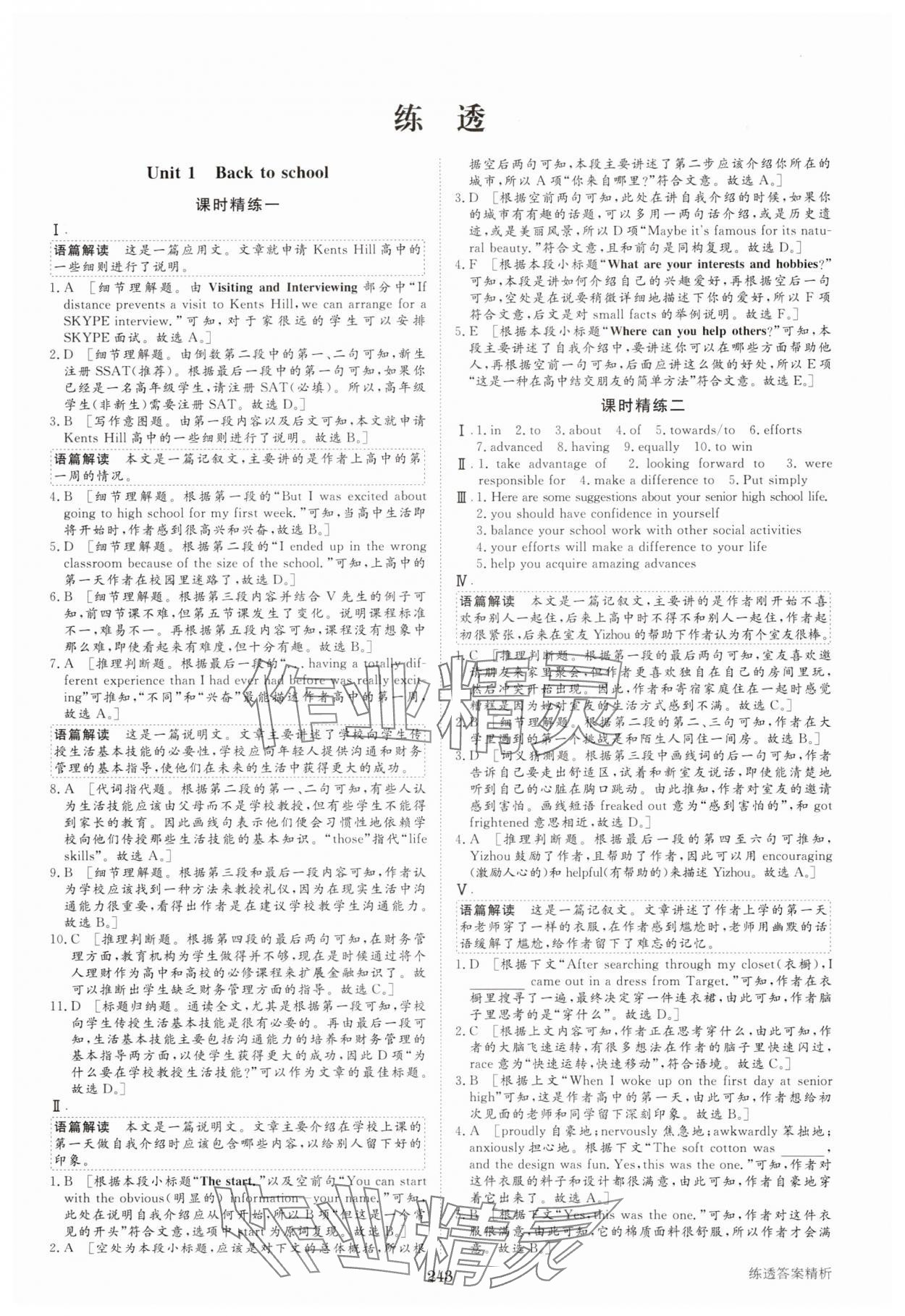 2023年步步高知識必備手冊高中英語必修第一冊譯林版 第7頁