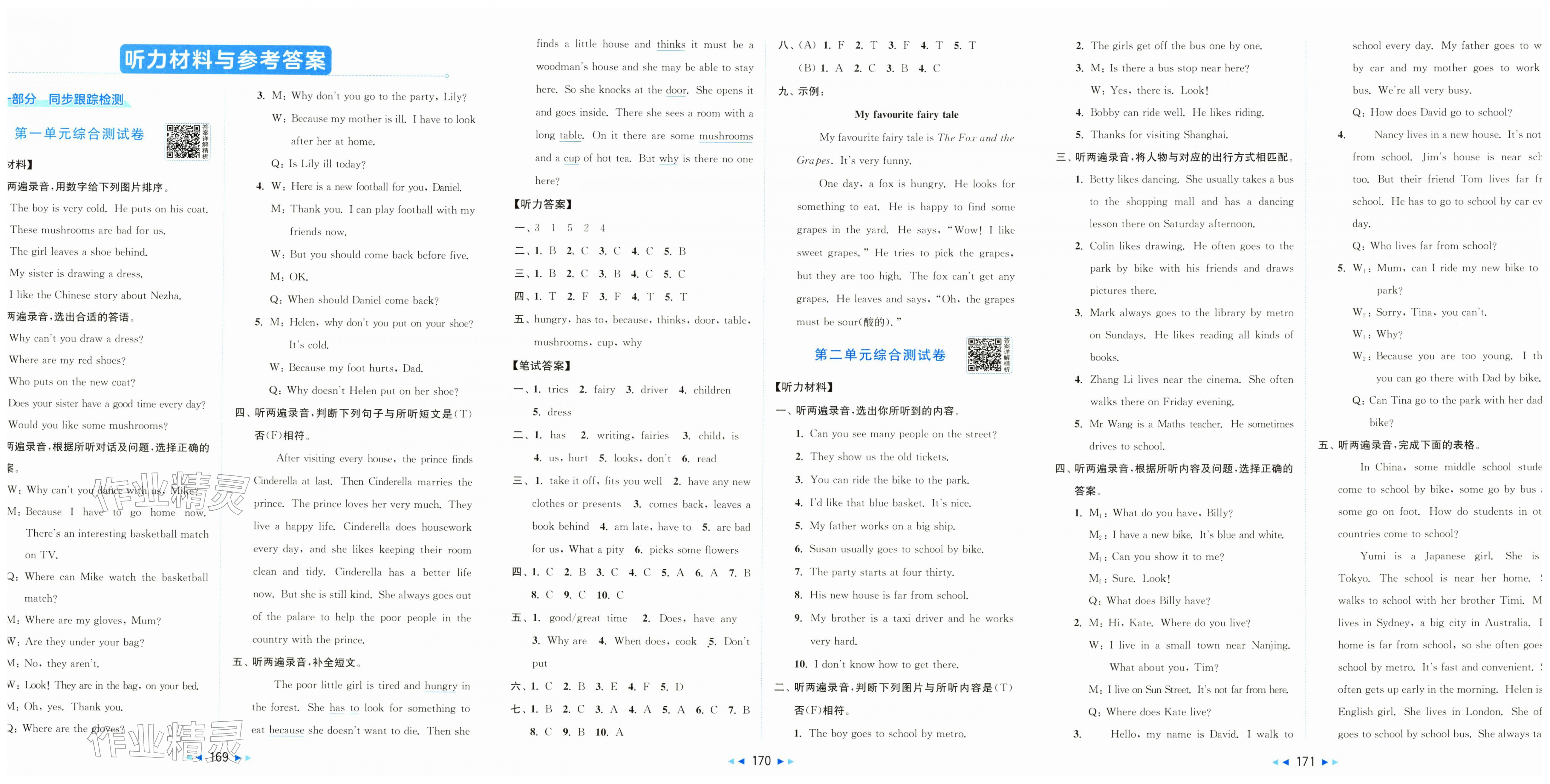 2026年同步跟踪全程检测五年级英语下册译林版&nbsp;第1页