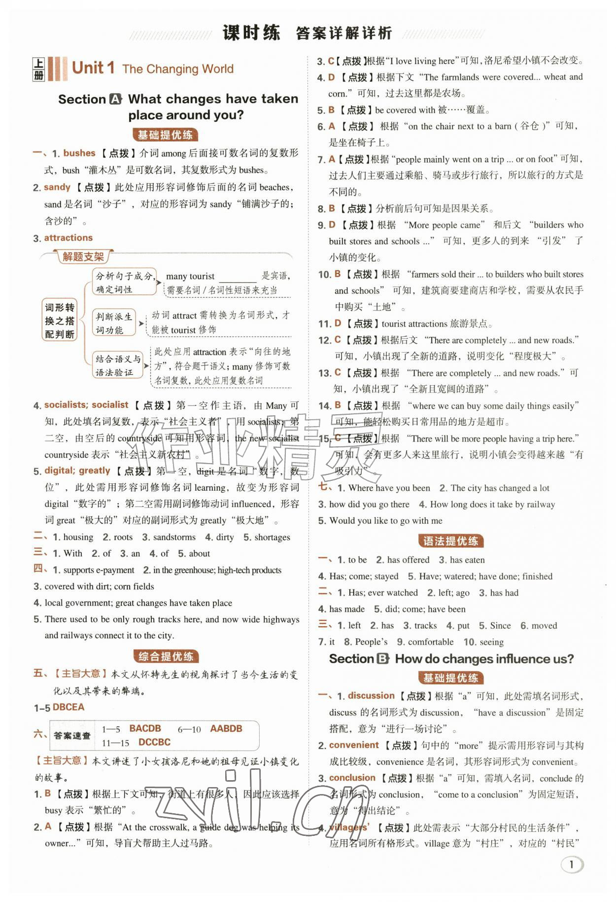 2026年综合应用创新题典中点九年级英语全一册人教版河南专版&nbsp;参考答案第1页