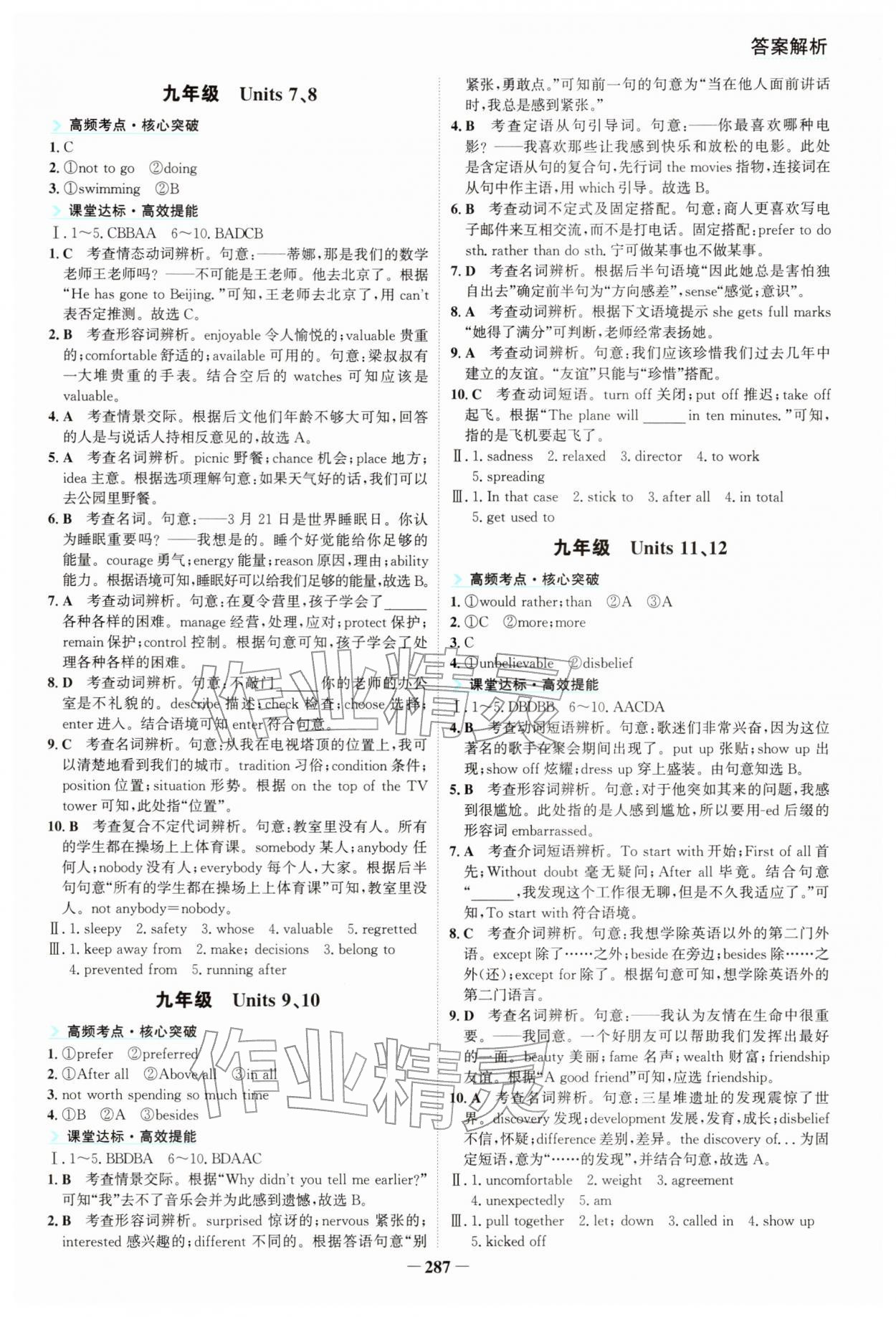 2026年初中全程复习方略海峡文艺出版社英语云南专版&nbsp;参考答案第6页