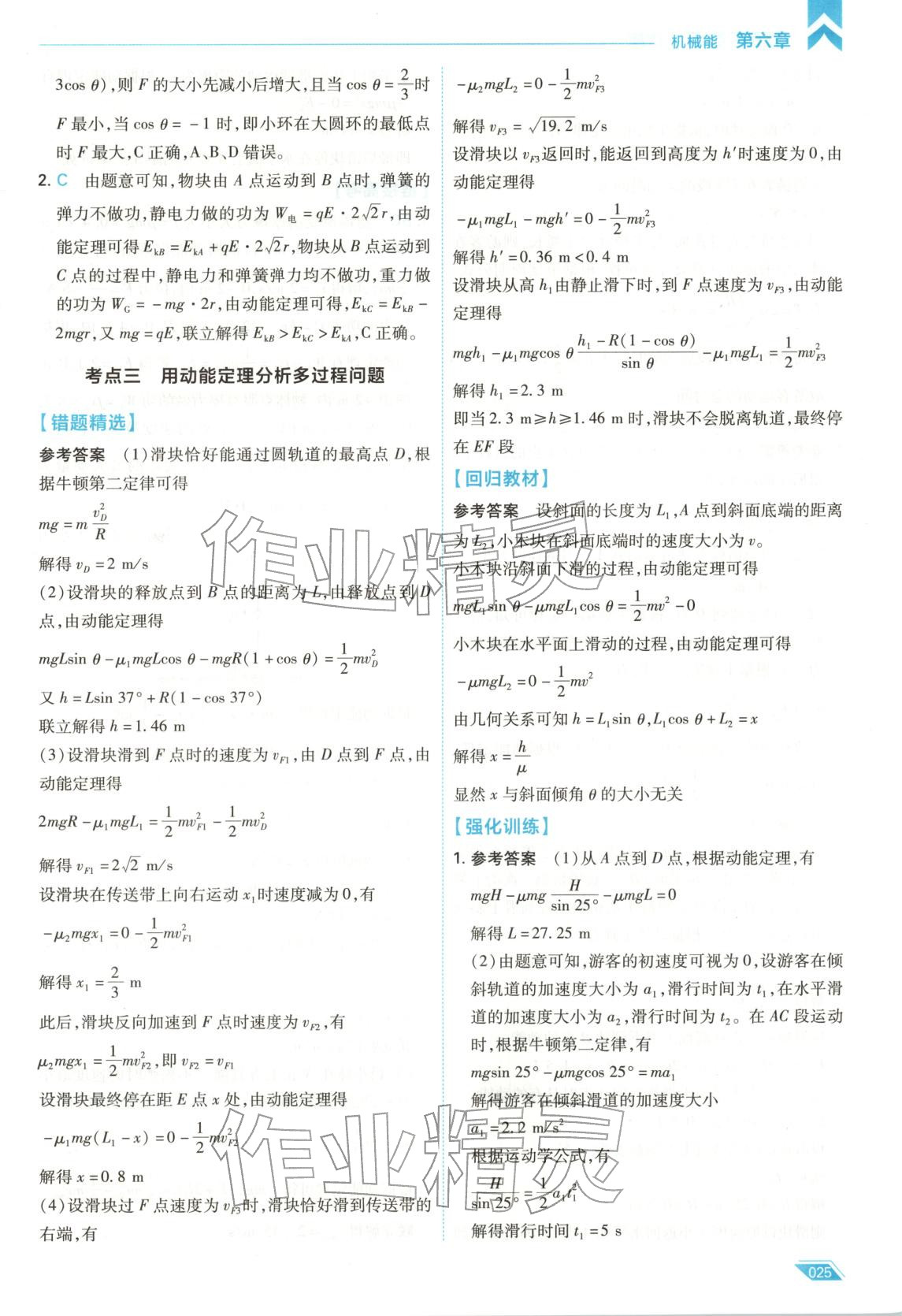 2026年考场大数据高中物理全一册通用版 第25页