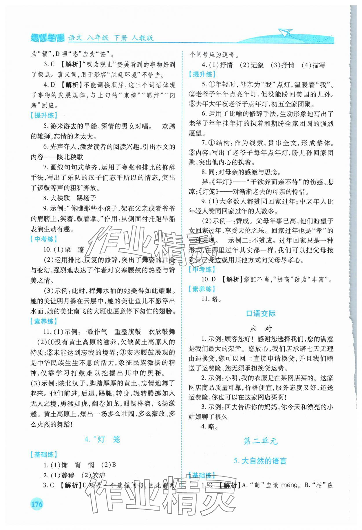 2024年績優(yōu)學(xué)案八年級語文下冊人教版 第2頁