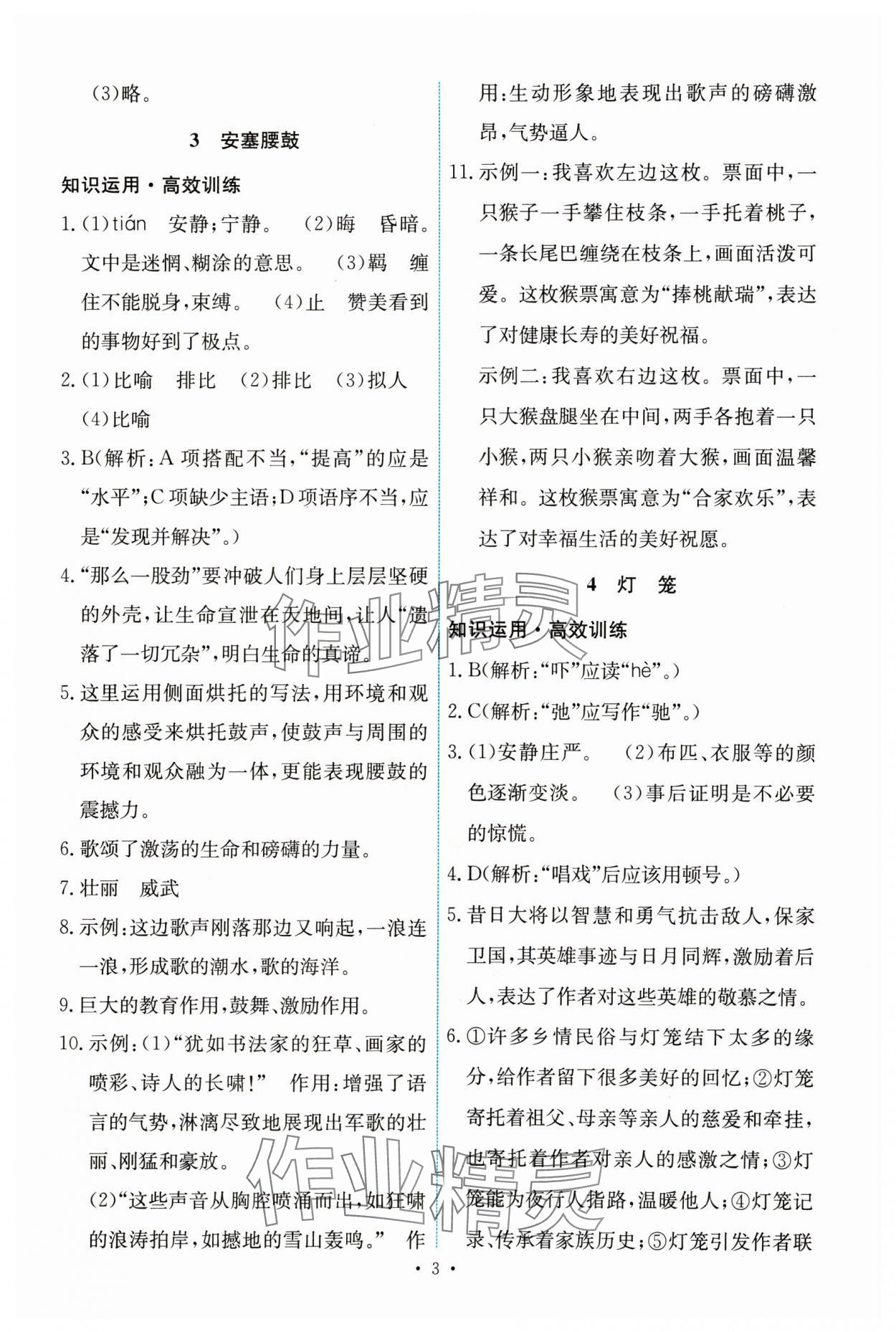 2024年能力培養(yǎng)與測試八年級語文下冊人教版 第3頁